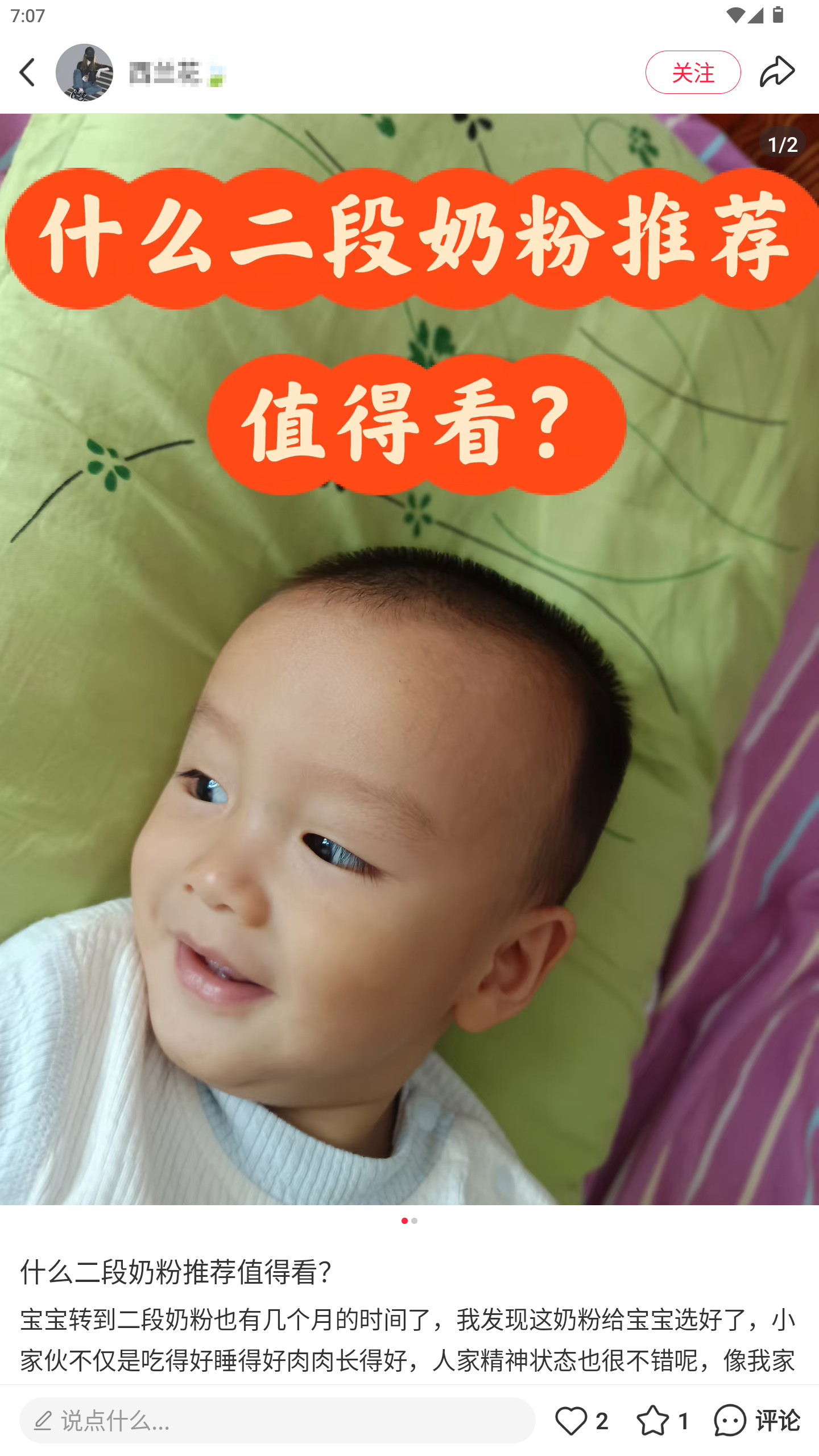 小红书 转发 评论 点赞 a2金-长肉奶粉推荐-20261015-18 步骤图2