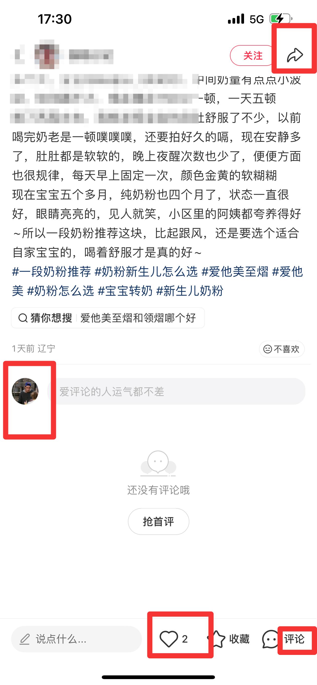 小红书 搜索 霸至  一段奶粉推荐1 步骤图3