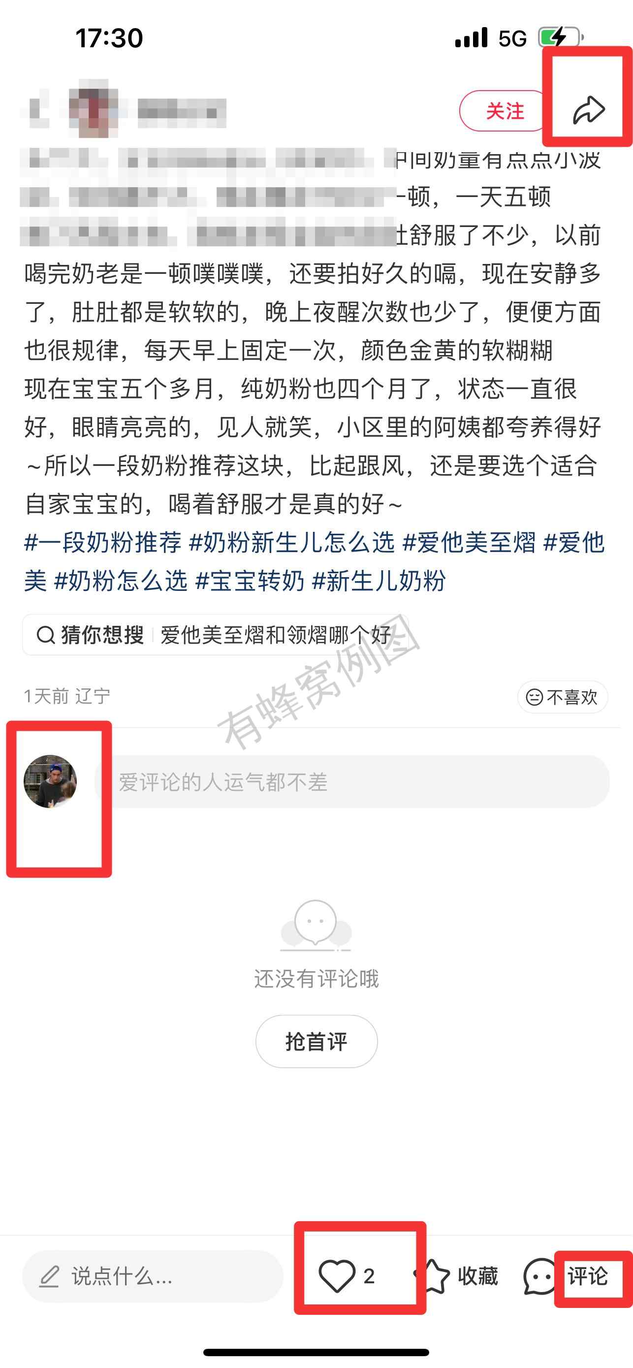 小红书 搜索 霸至 一段奶粉推荐1 步骤图3