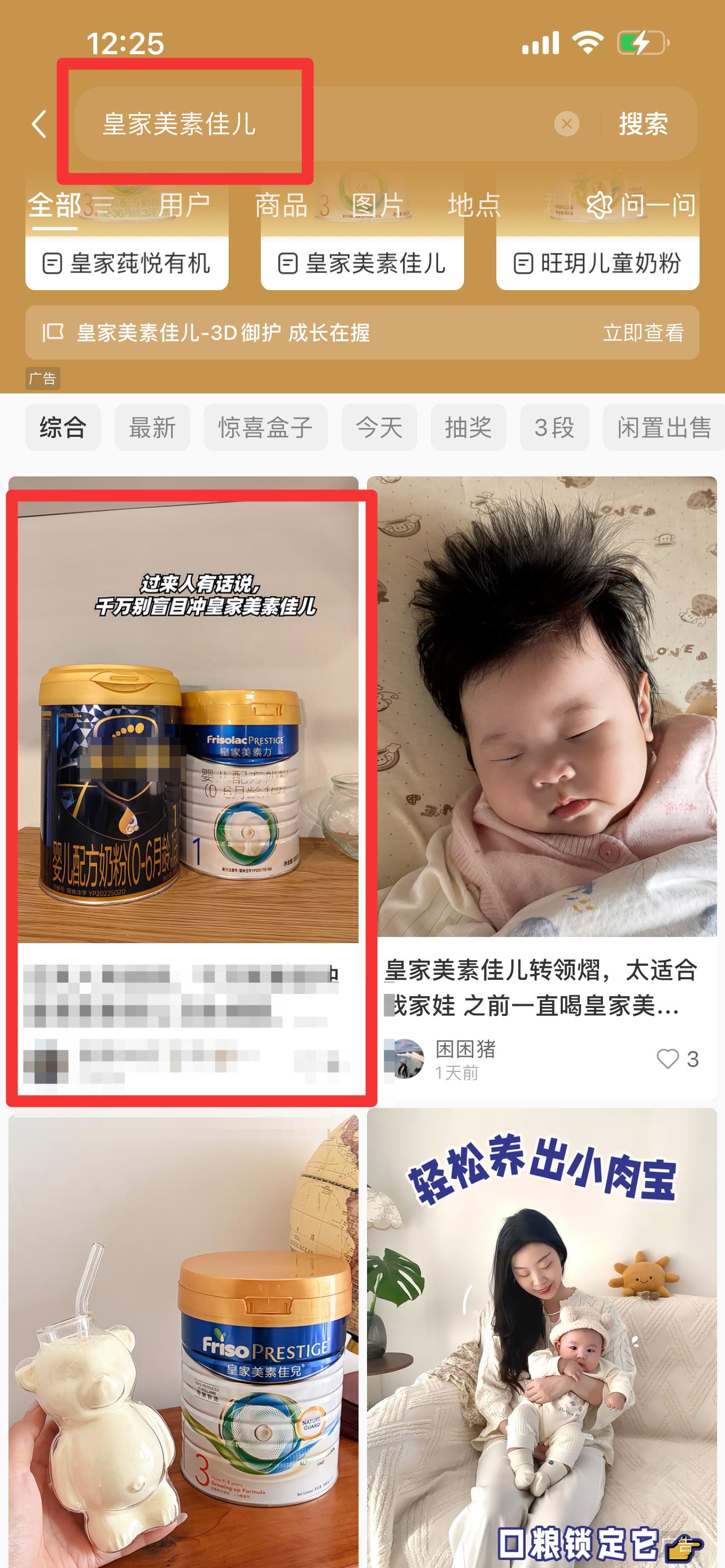 小红书 搜索 霸至  皇家美素佳儿5 步骤图1