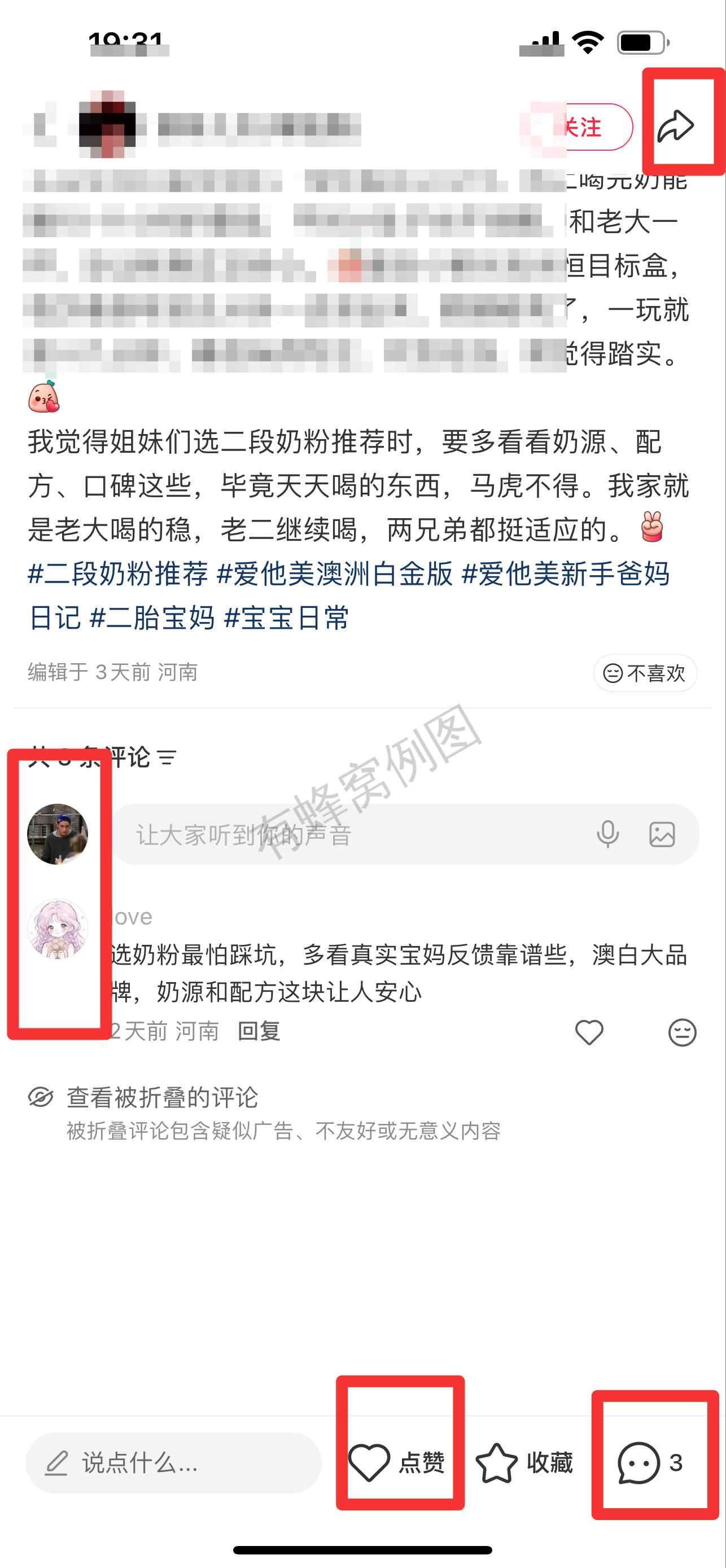 小红书 搜索 霸ANZ 二段奶粉推荐6 步骤图3