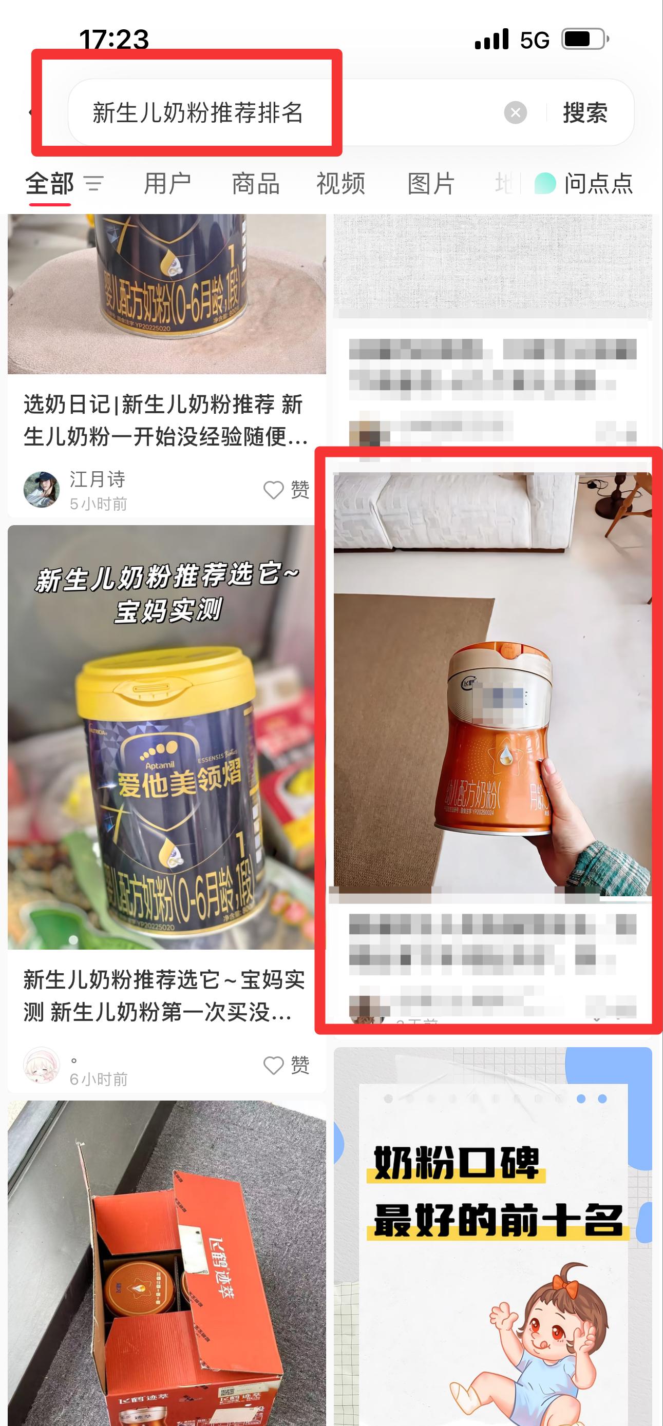 小红书 搜索 迹  新生儿奶粉推荐排名18 步骤图1