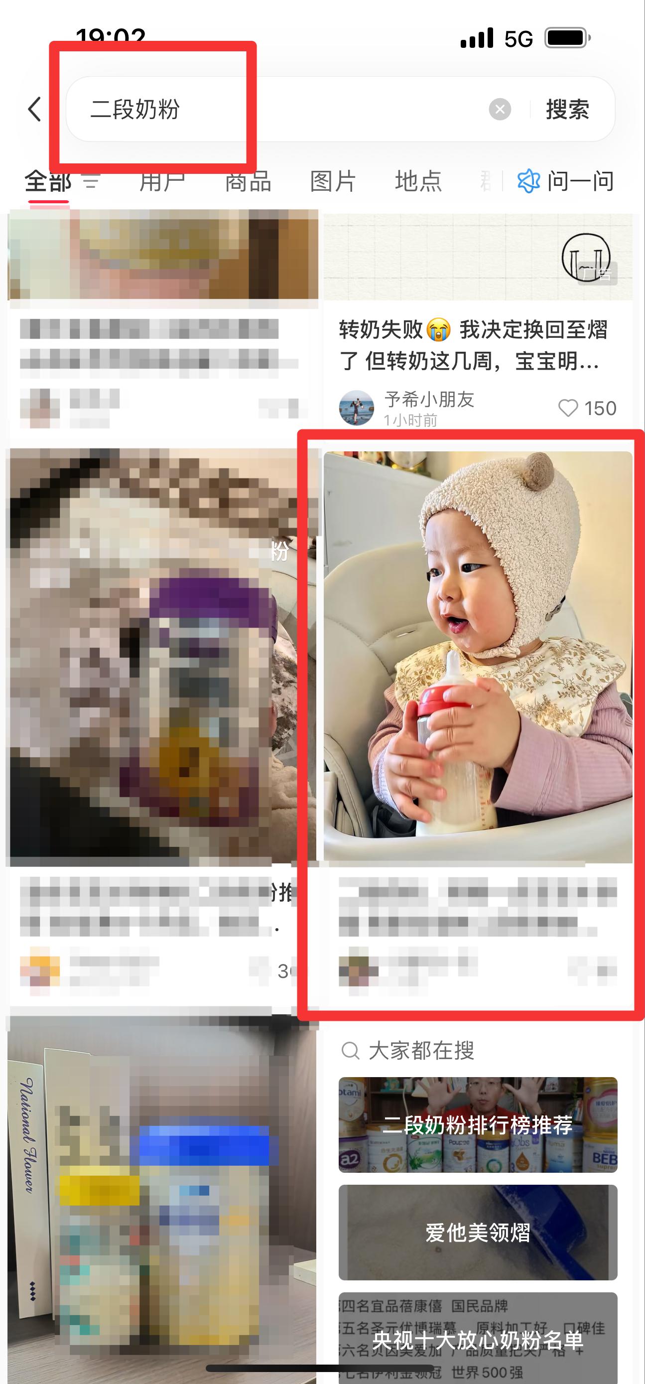 小红书 搜索 迹  二段奶粉6 步骤图1