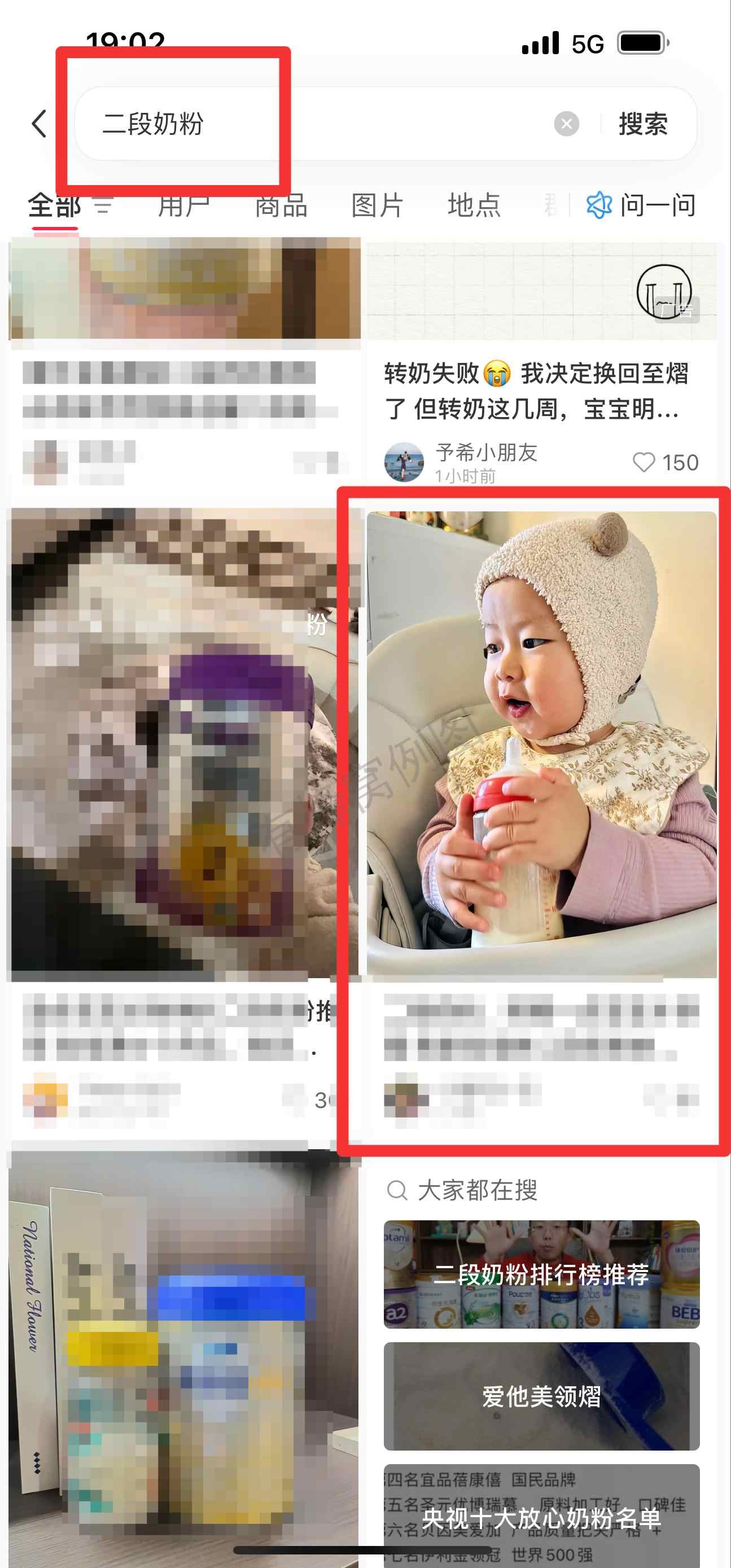 小红书 搜索 迹 二段奶粉6 步骤图1
