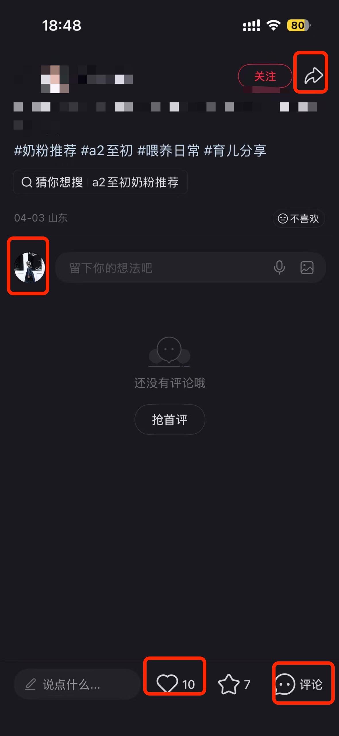 小红书 搜索 a2初 至初a2奶粉怎么样3 步骤图3