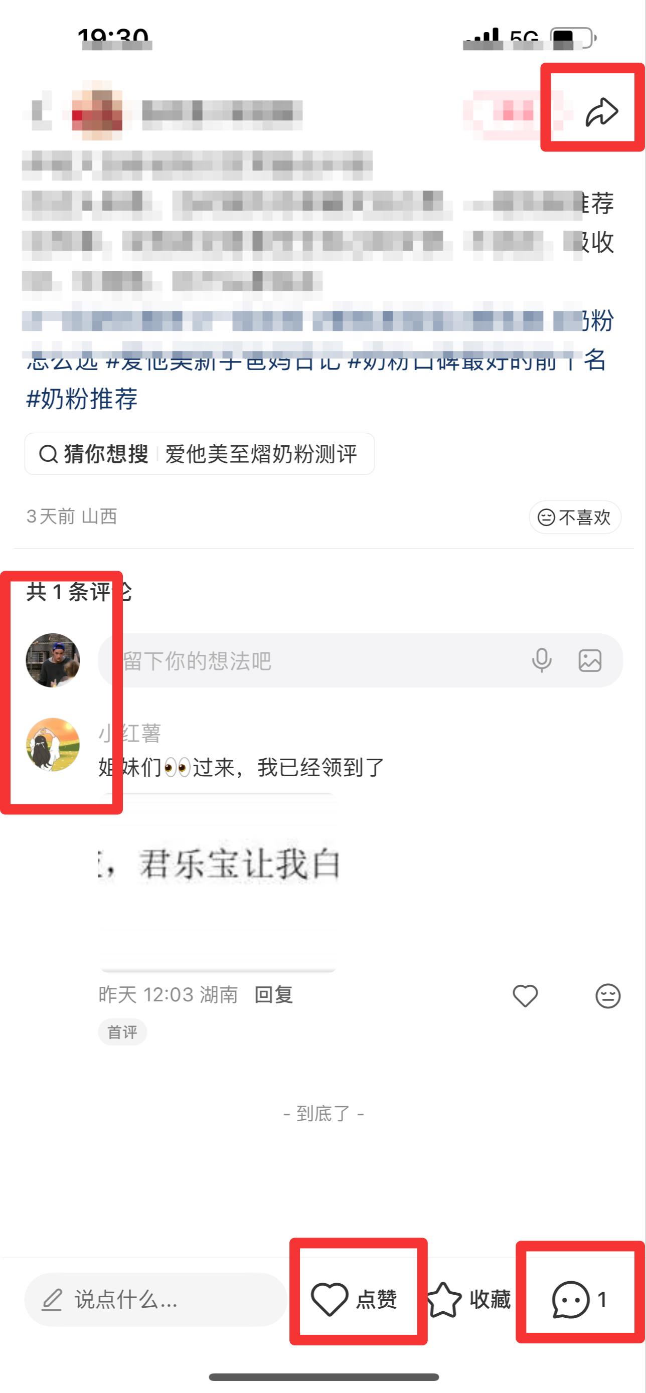小红书 搜索 霸至  一段奶粉推荐12 步骤图3