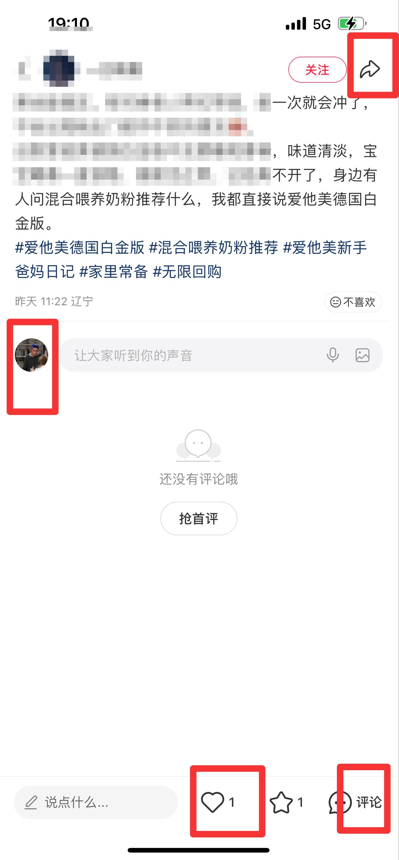 小红书 搜索 霸DACH  爱他美德国白金版1 步骤图3