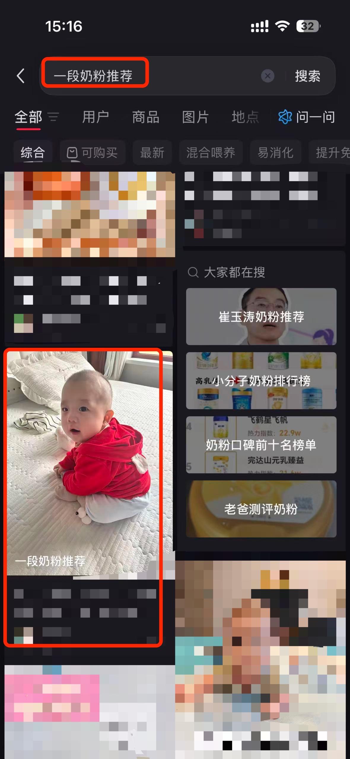 小红书 搜索 a2曜 一段奶粉推荐1 步骤图1