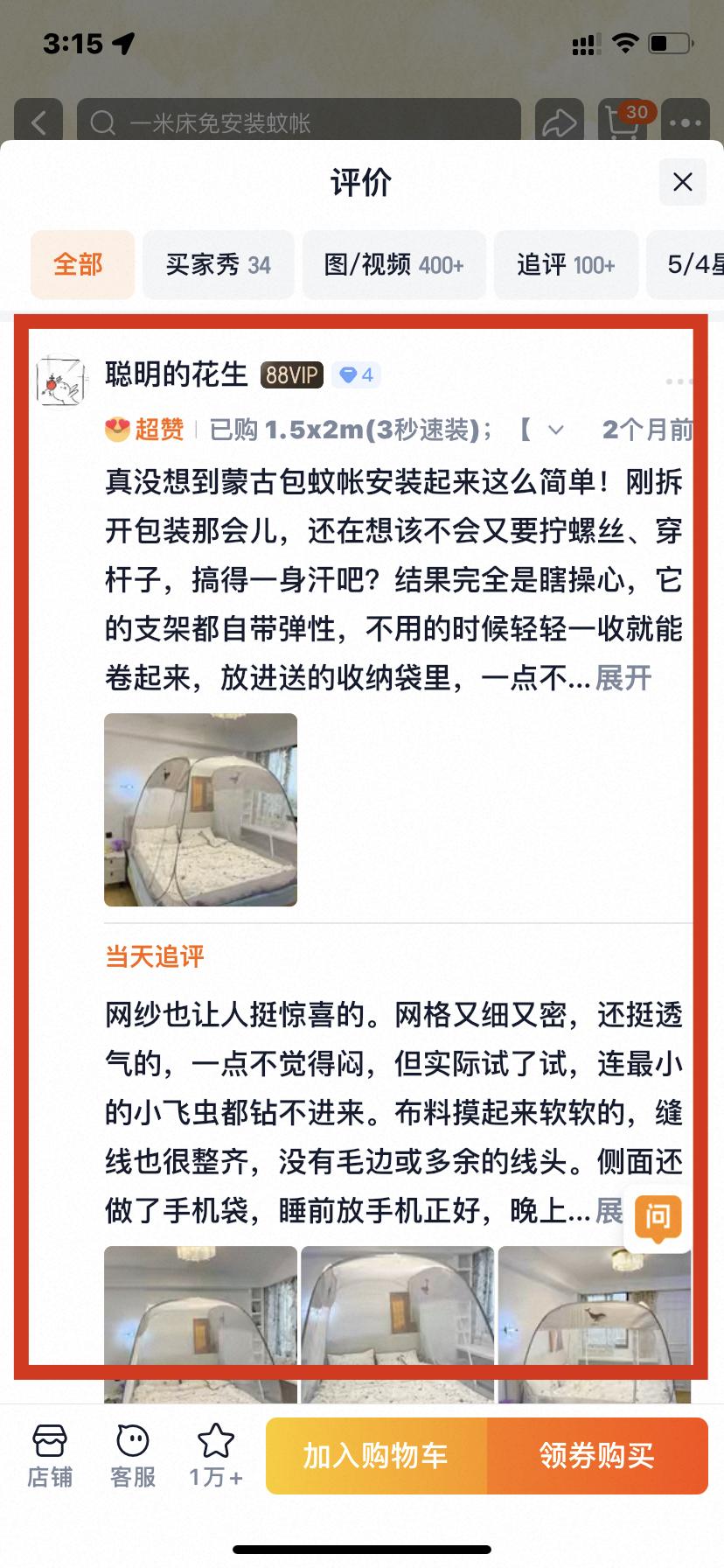 淘宝 点赞 0608大顶主最新评价点赞4 验收样图2