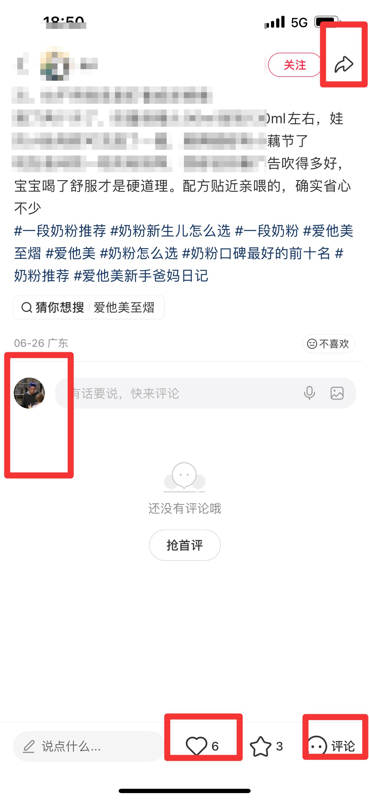 小红书 搜索 霸至  一段奶粉推荐9 步骤图3