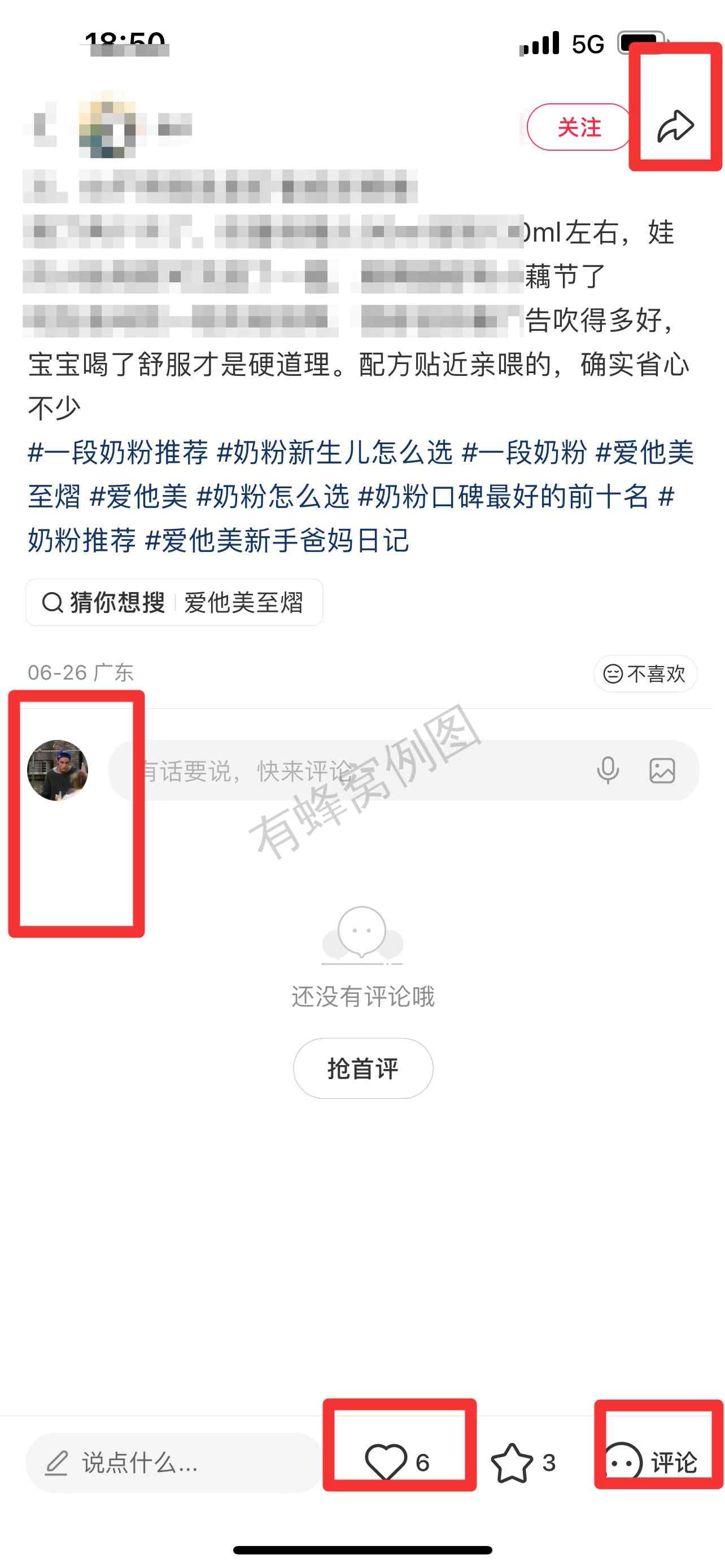 小红书 搜索 霸至 一段奶粉推荐9 步骤图3