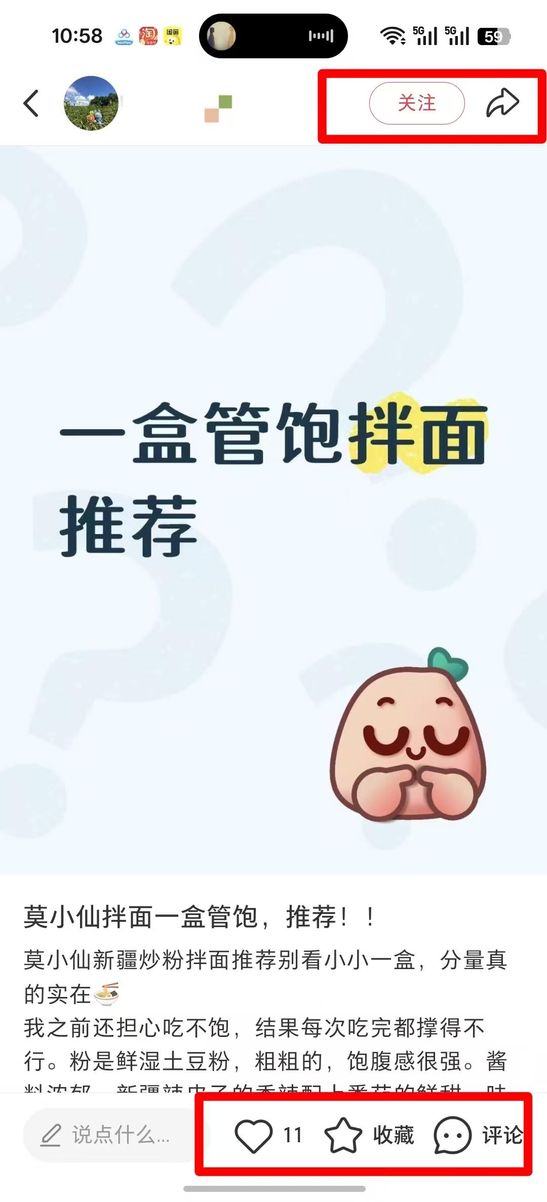 小红书 微信 搜索 点击 点赞 收藏 评论 朋友圈 拌面推荐----6.26----3 验收样图2