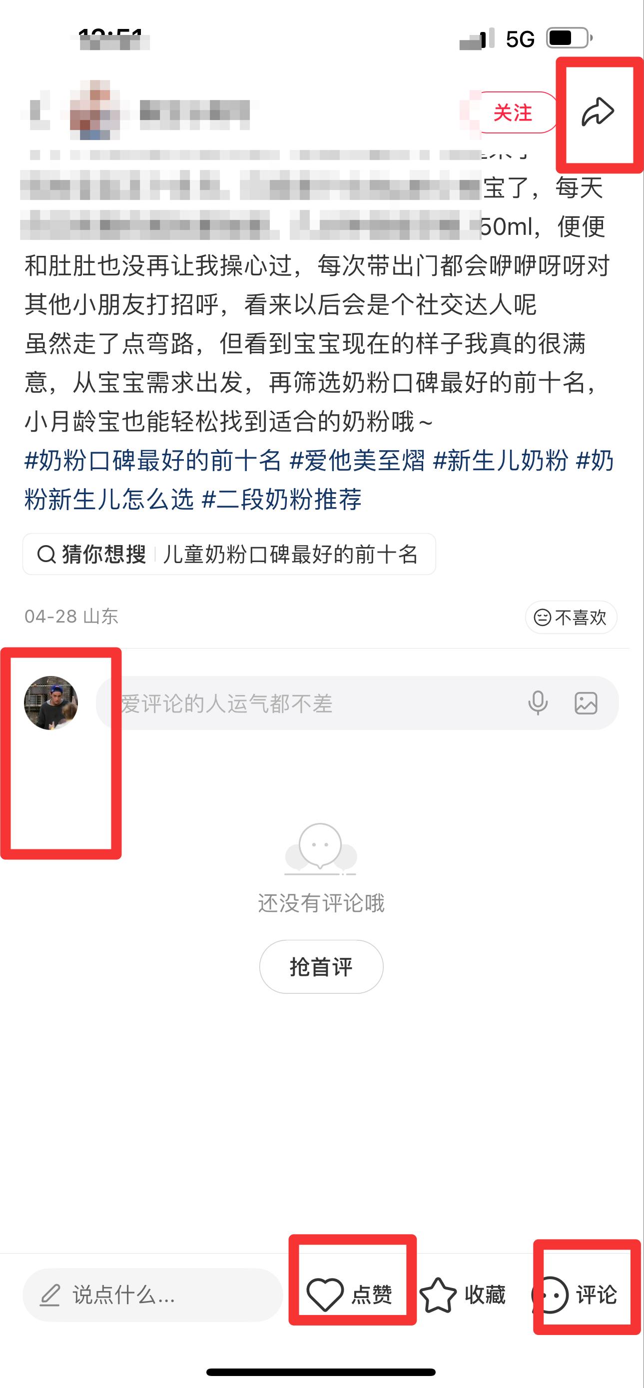 小红书 搜索 霸  奶粉口碑最好的前十名47 步骤图3
