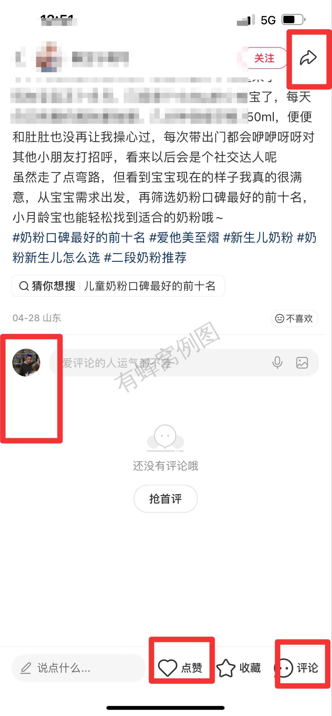 小红书 搜索 霸 奶粉口碑最好的前十名47 步骤图3