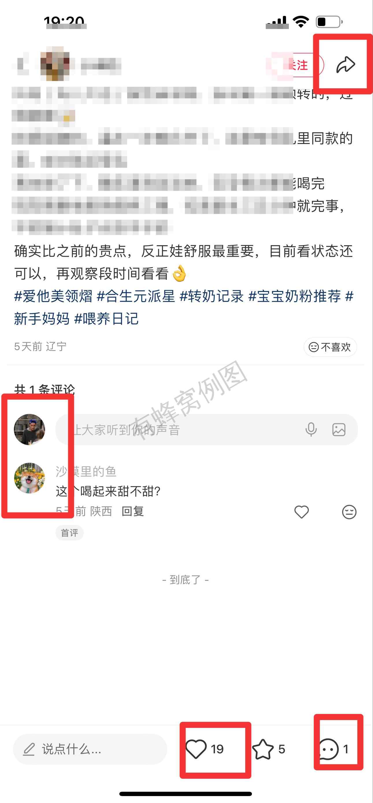 小红书 搜索 霸CL 合生元派星11 步骤图3
