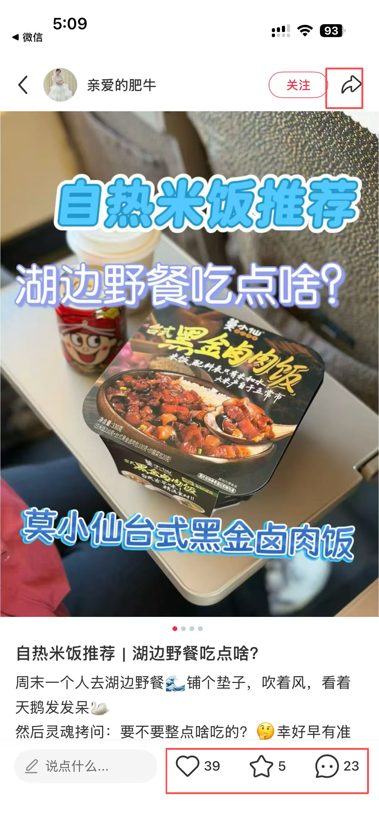 小红书 微信 搜索 点击 点赞 收藏 评论 朋友圈 自热米饭推荐5.7----2 验收样图2