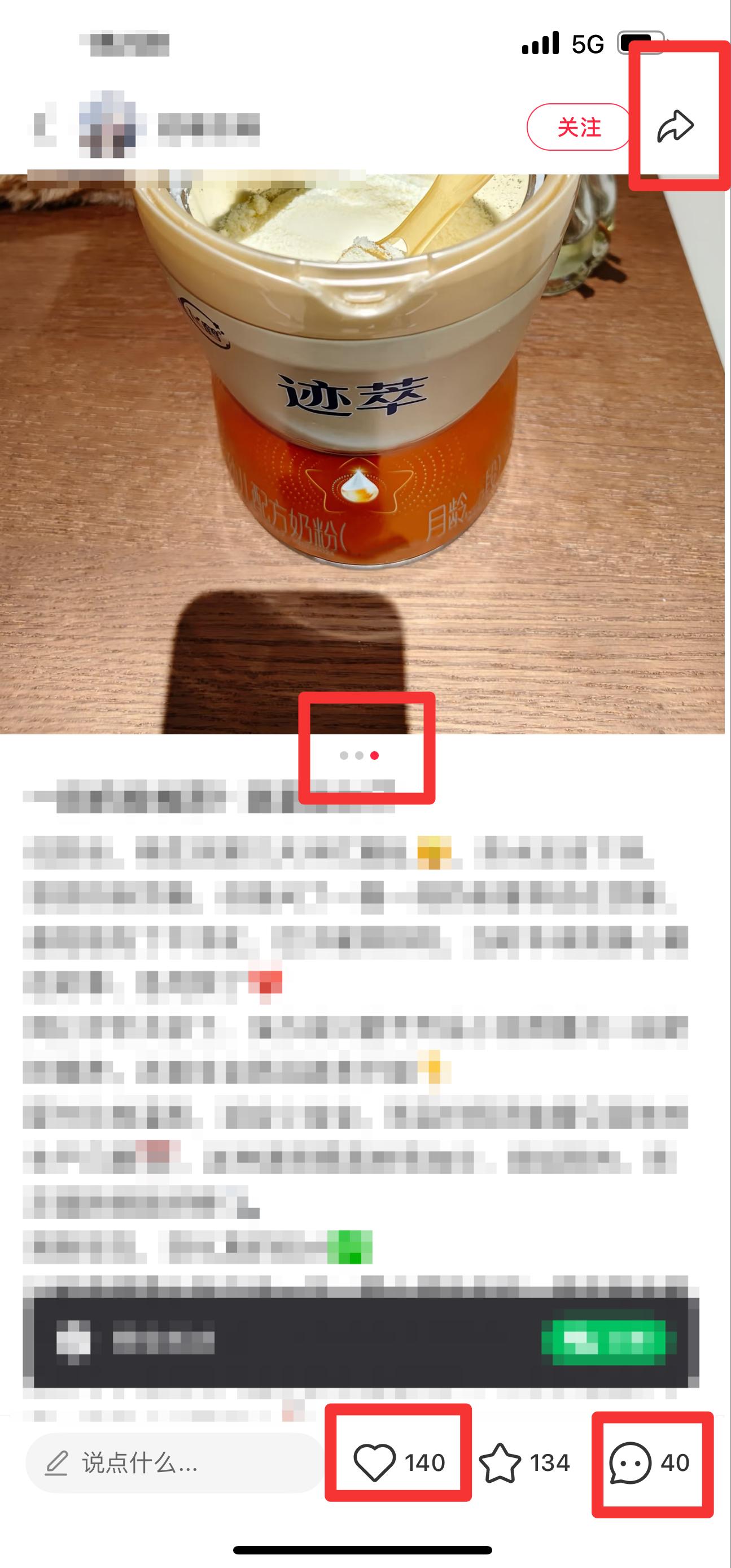小红书 搜索 迹  一段奶粉推荐18 步骤图2