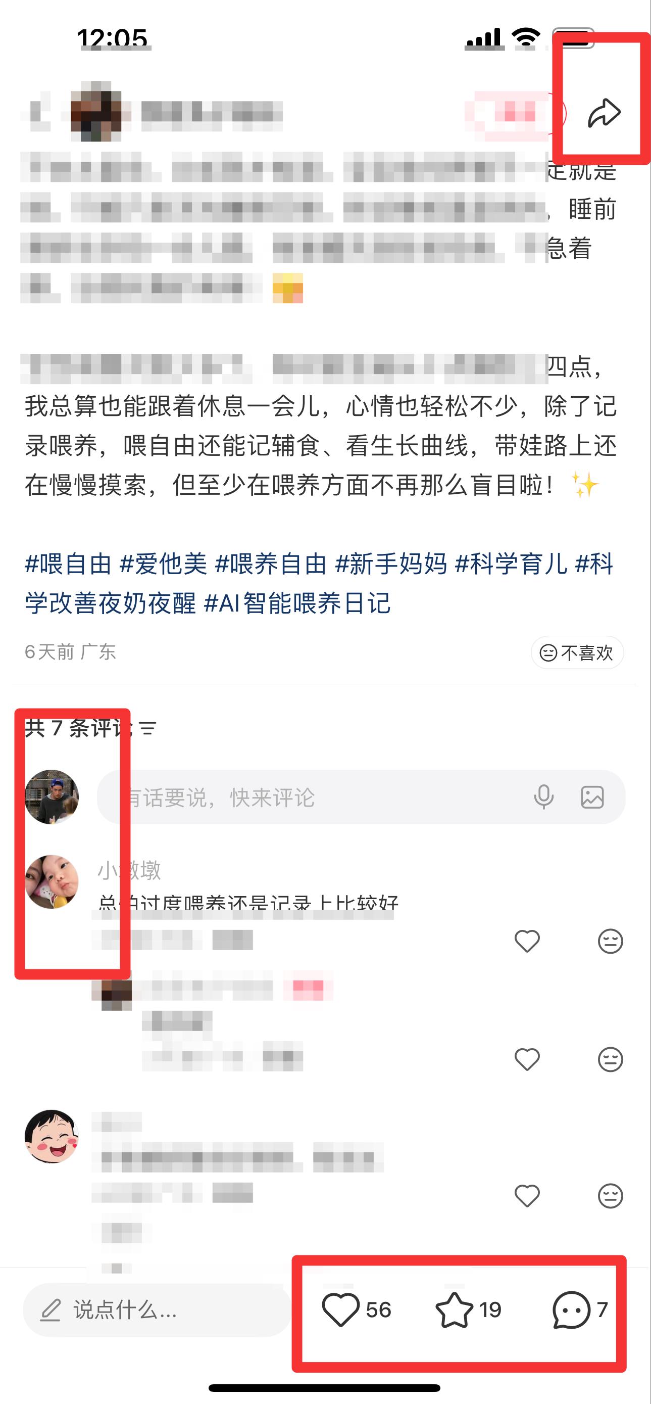 小红书 搜索 霸  喂自由7 步骤图3