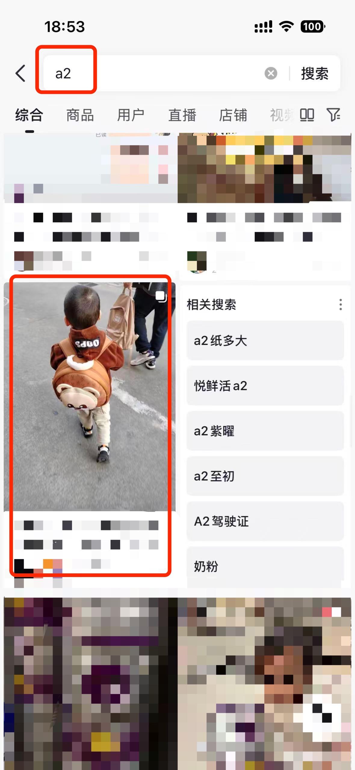 抖音 搜索 a2初 dy a2 5 步骤图1