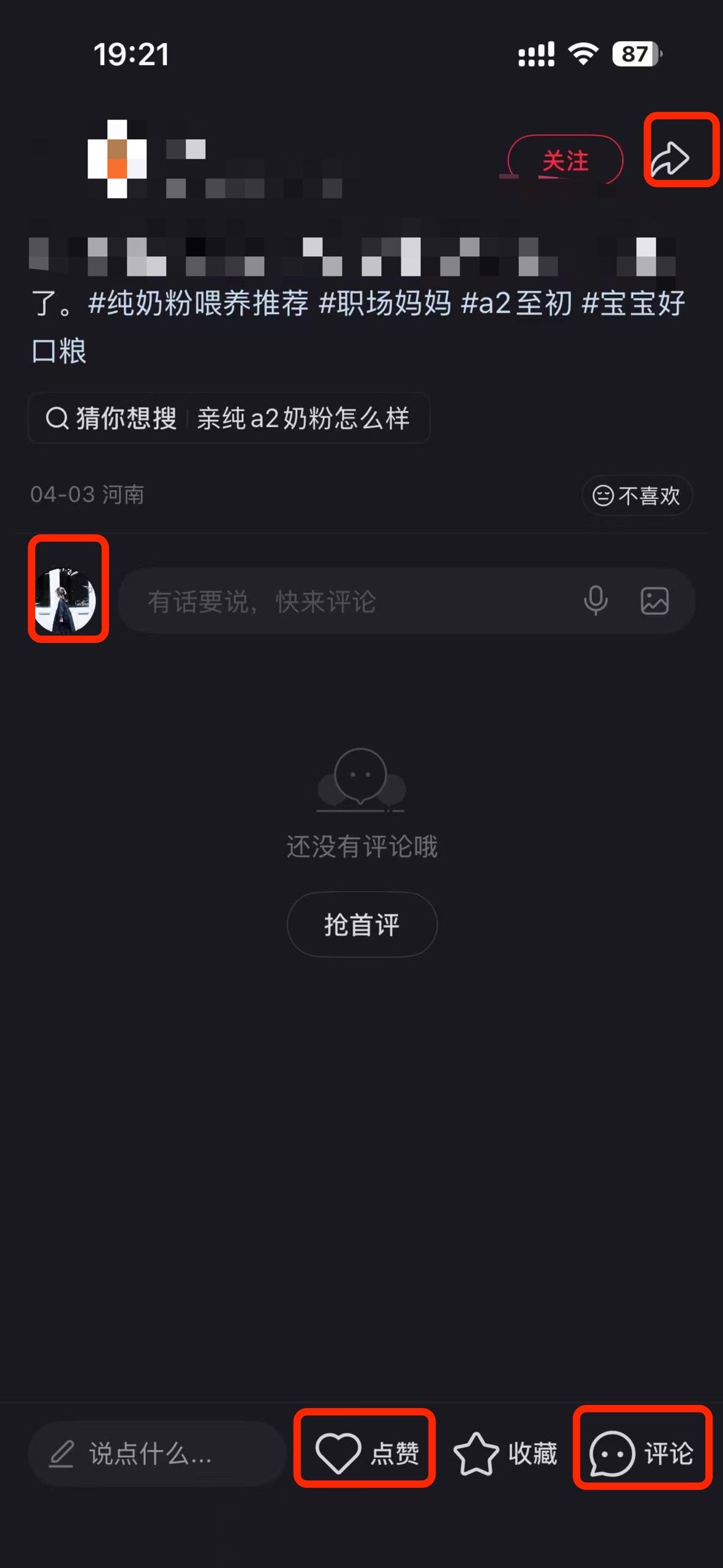 小红书 搜索 a2初 纯奶粉喂养8 步骤图3