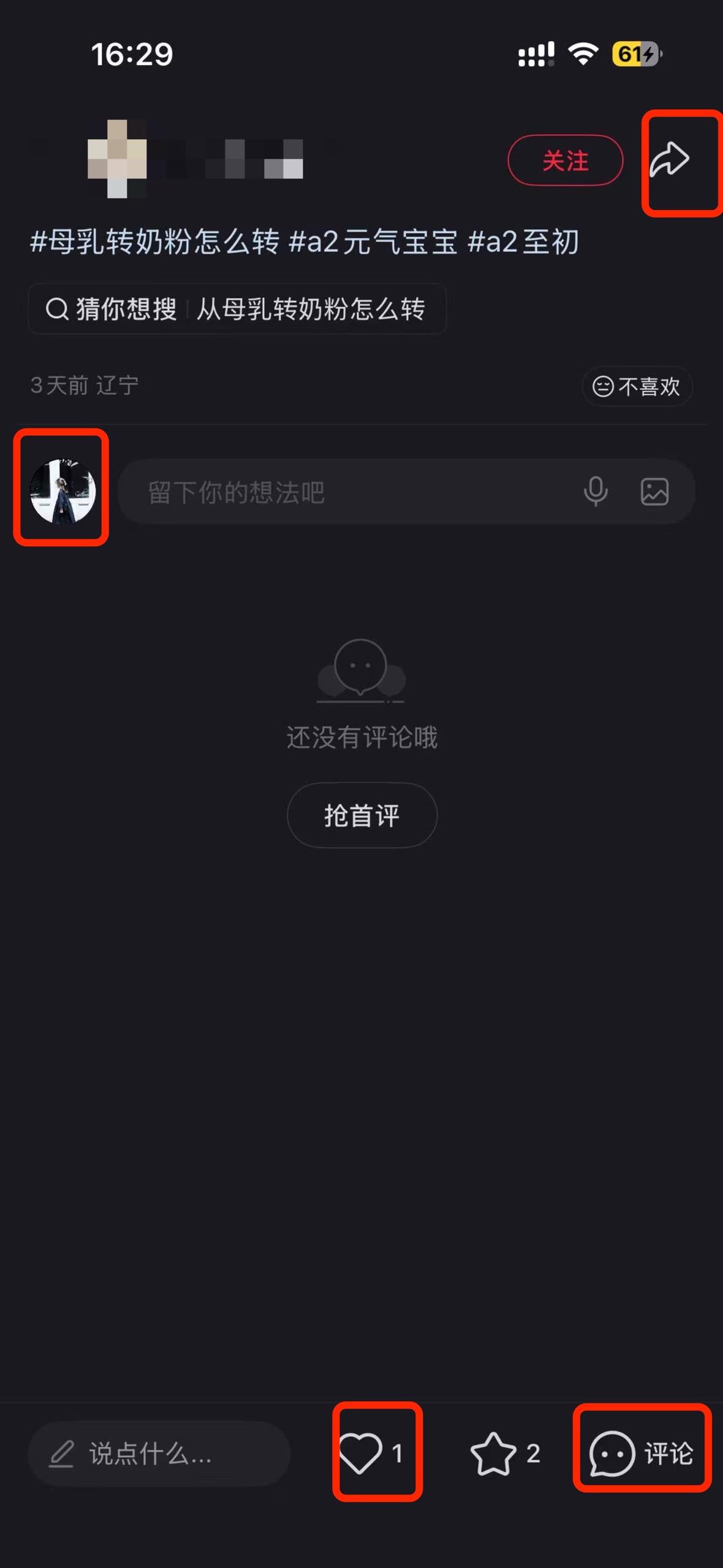 小红书 搜索 a2初 母乳转奶粉怎么转8 步骤图3