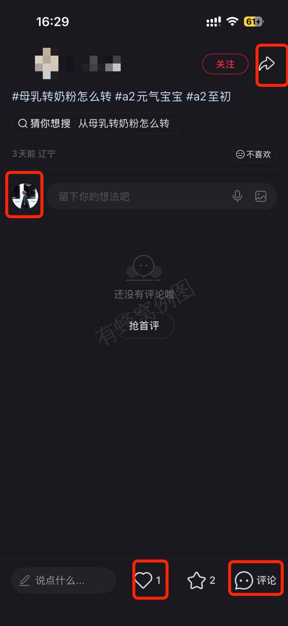 小红书 搜索 a2初 母乳转奶粉怎么转8 步骤图3