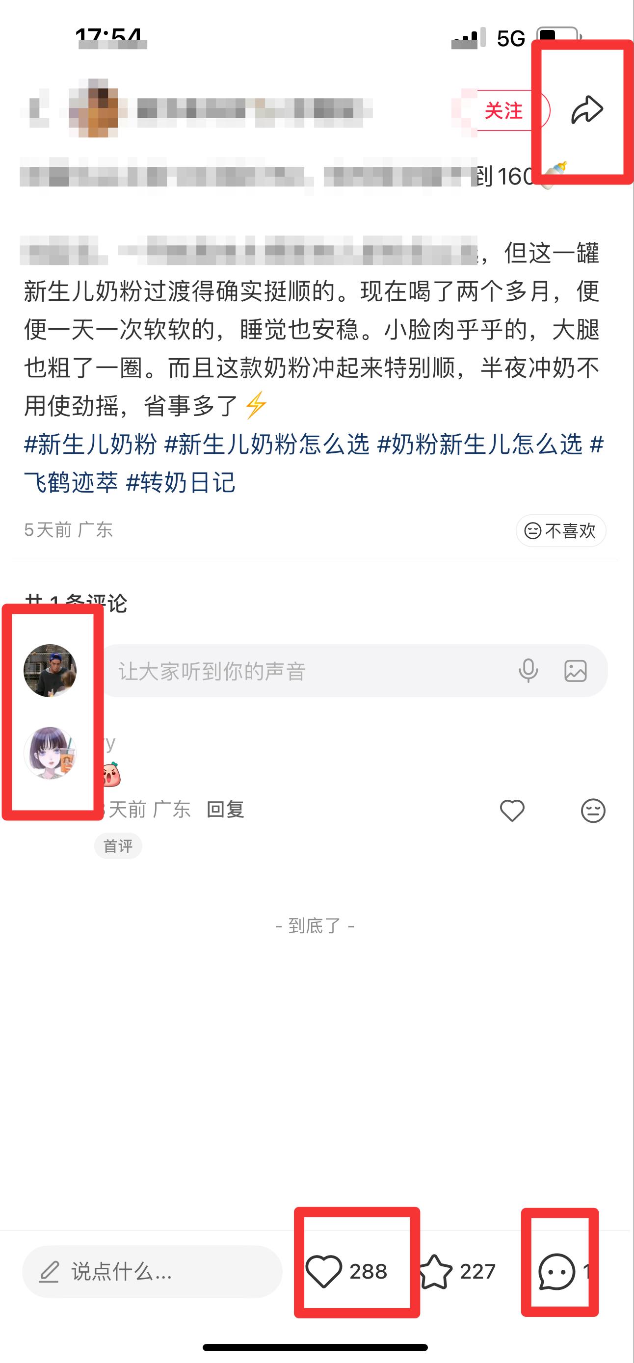 小红书 搜索 迹  新生儿奶粉17 步骤图3