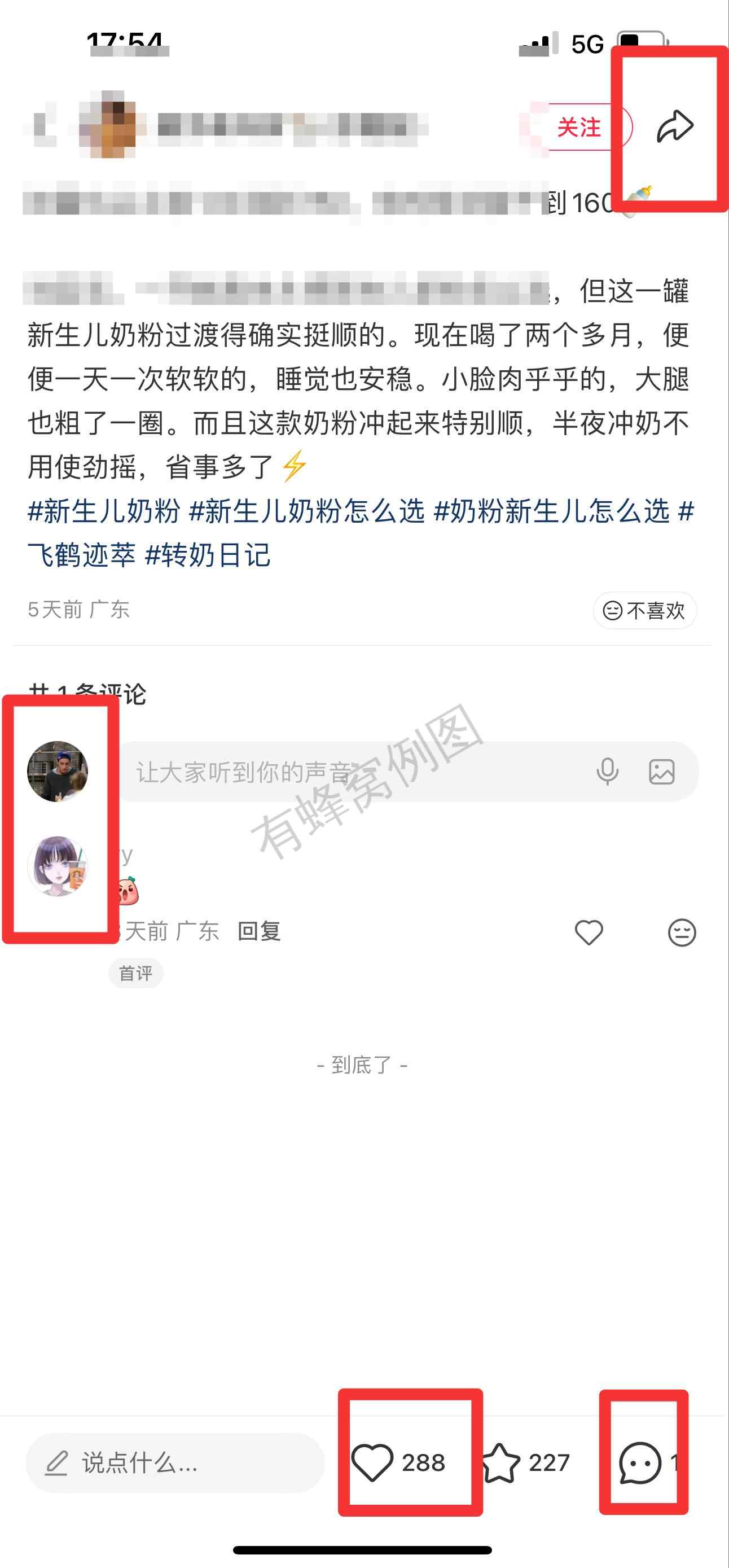 小红书 搜索 迹 新生儿奶粉17 步骤图3