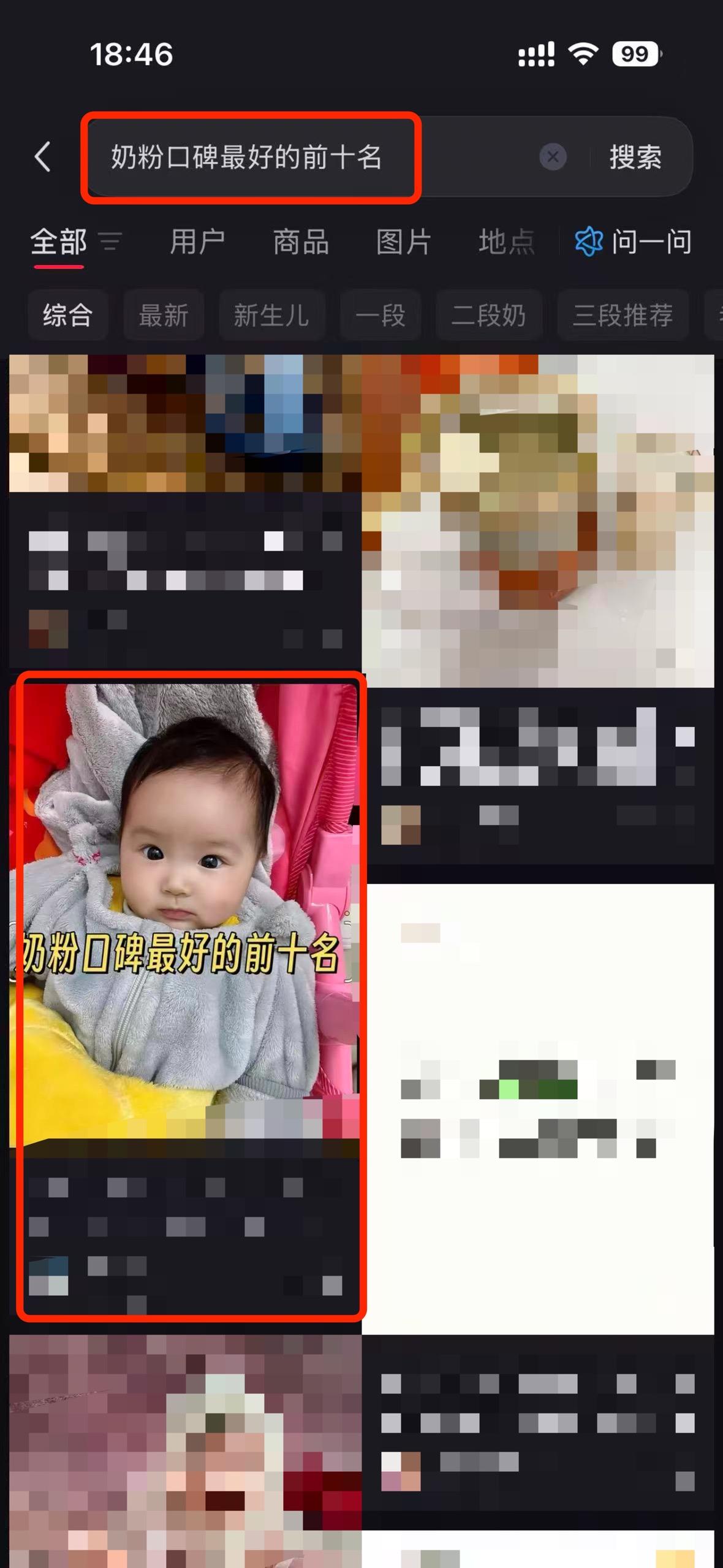 小红书 搜索 a2金 奶粉口碑最好的前十名4 步骤图1