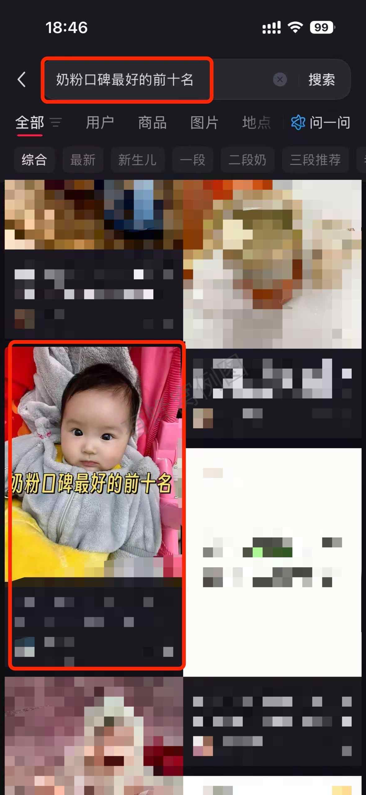 小红书 搜索 a2金 奶粉口碑最好的前十名4 步骤图1