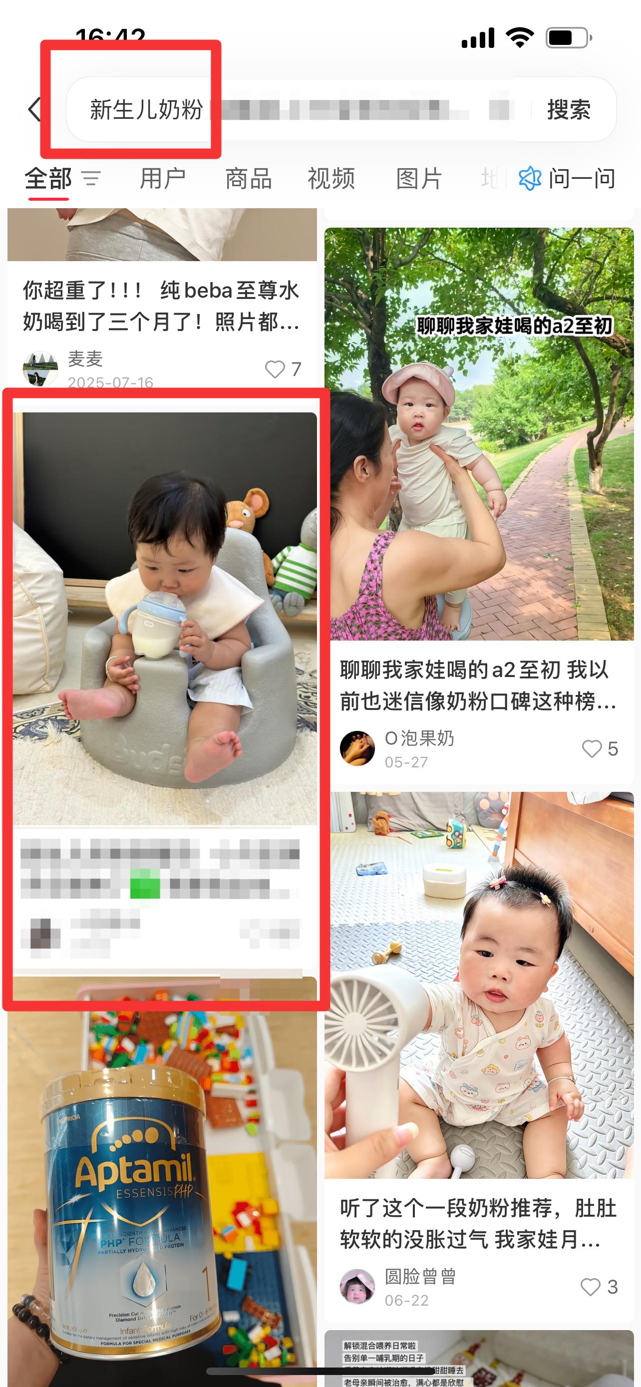 小红书 搜索 迹 新生儿奶粉24 步骤图1