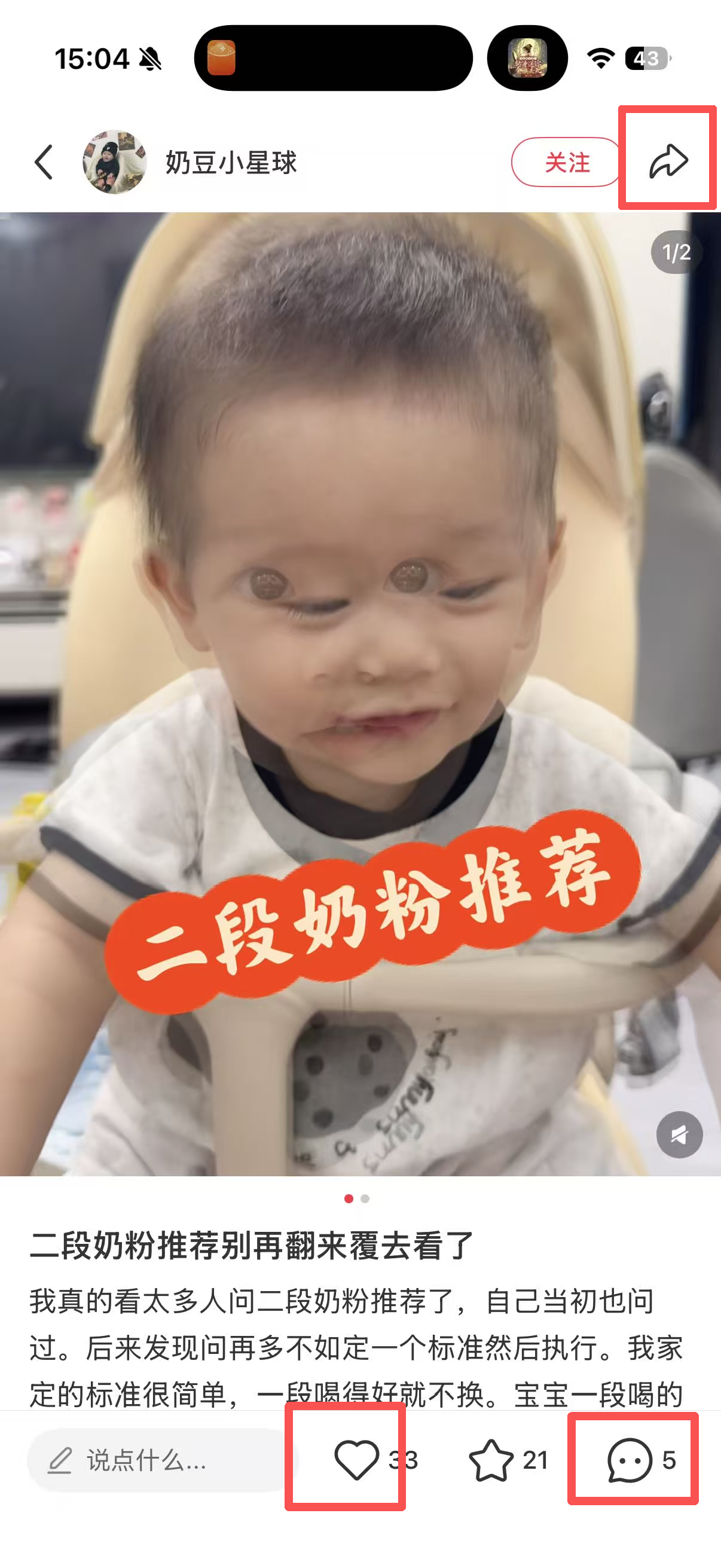 小红书 转发 评论 点赞 a2金-二段奶粉2 步骤图2