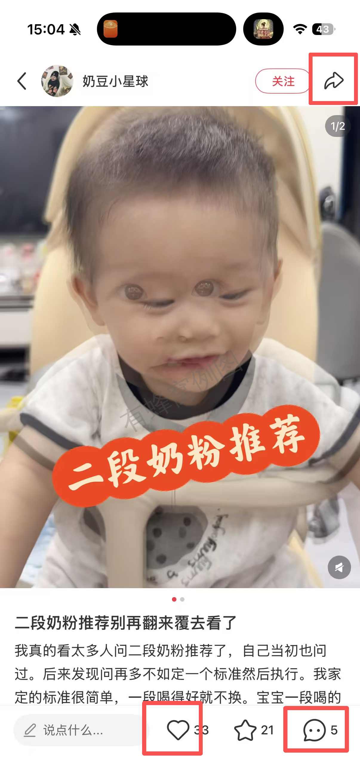 小红书 转发 评论 点赞 a2金-二段奶粉2 步骤图2