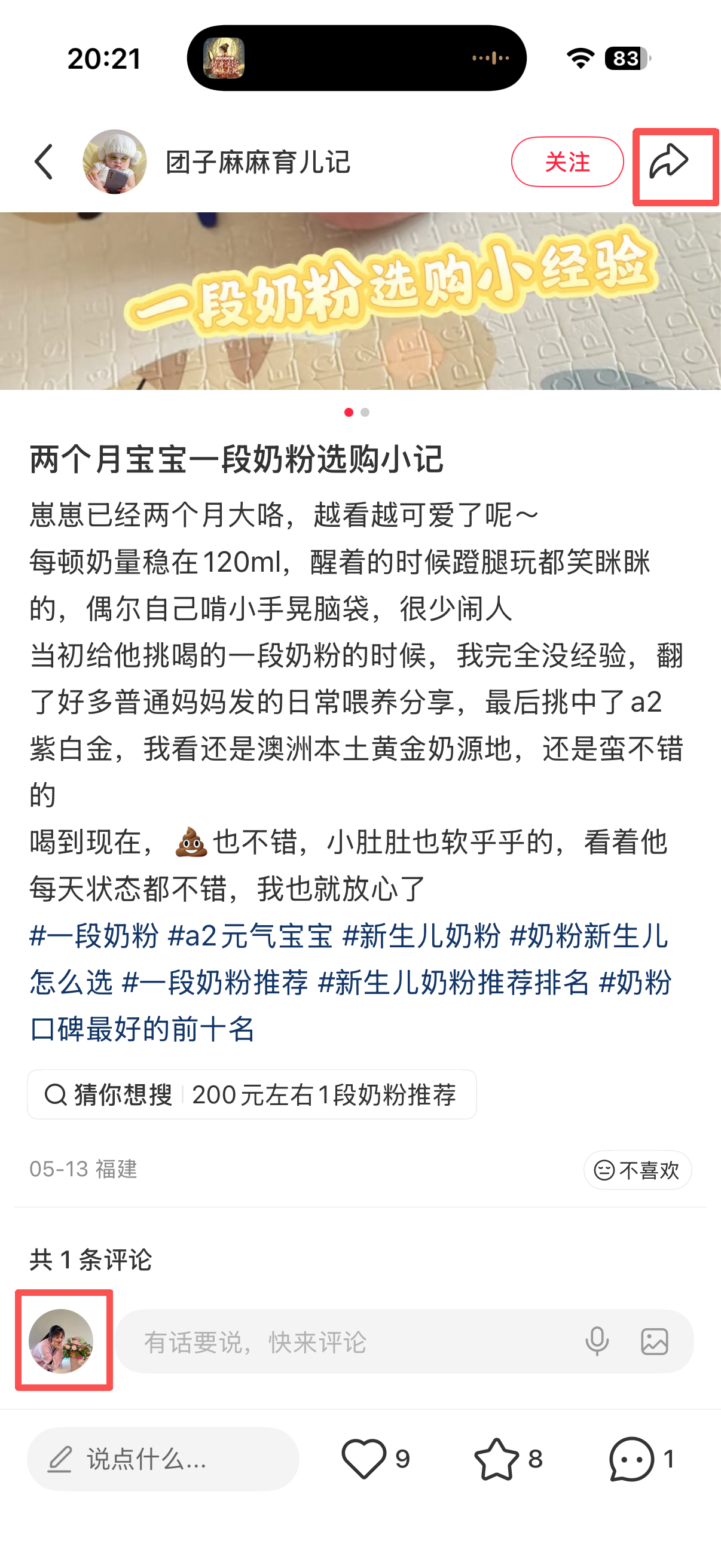 小红书 转发 评论 点赞 a2金-一段奶粉01 步骤图4