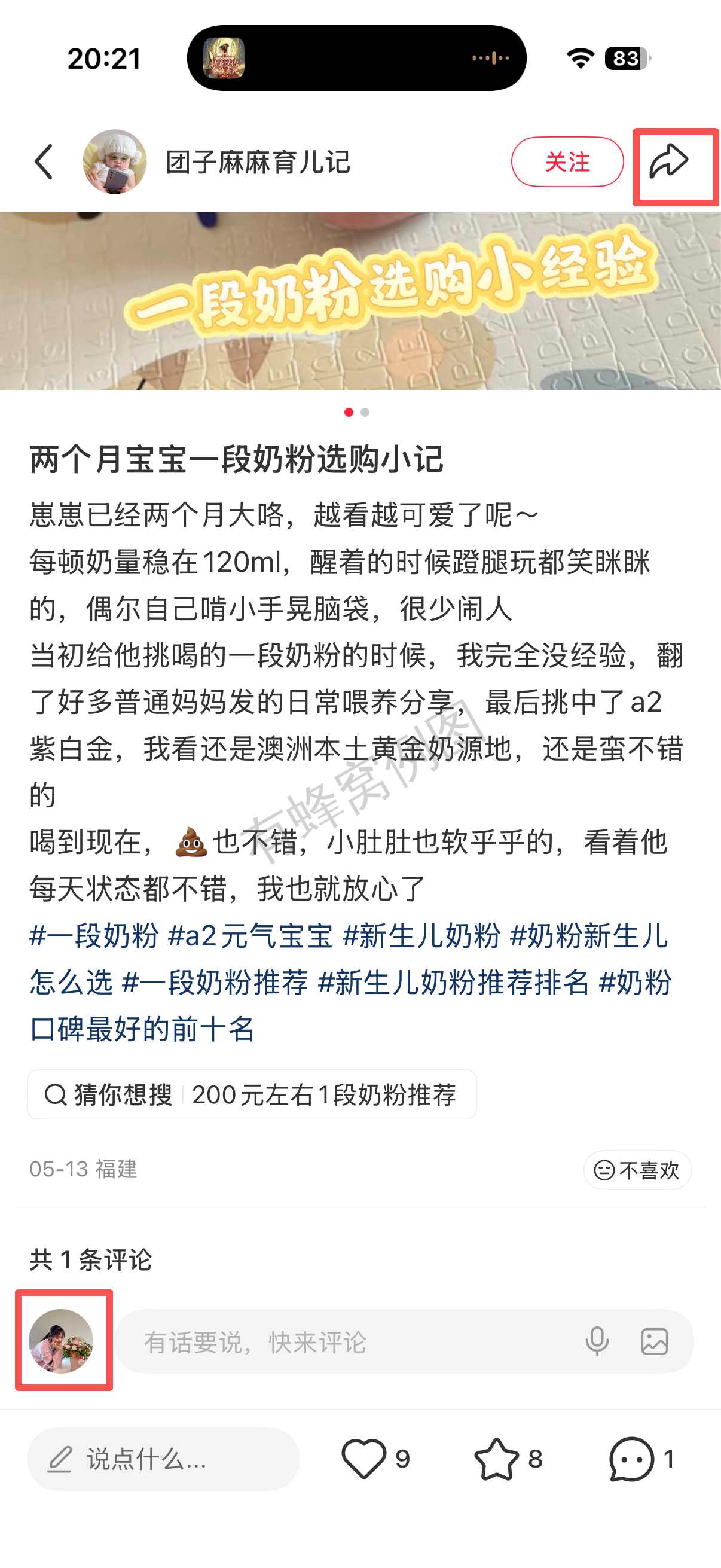 小红书 转发 评论 点赞 a2金-一段奶粉01 步骤图4