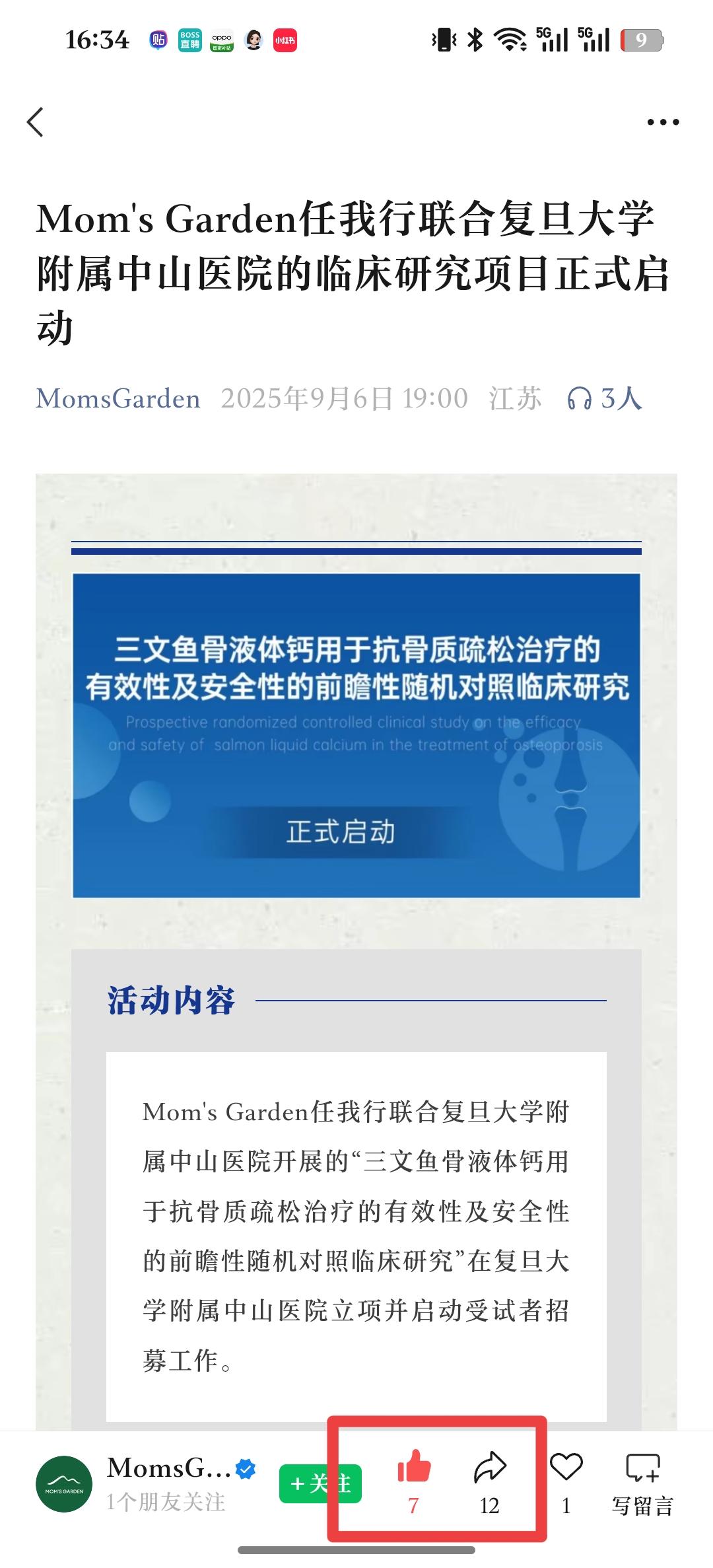 微信 点赞 微信-MG链接22 步骤图4