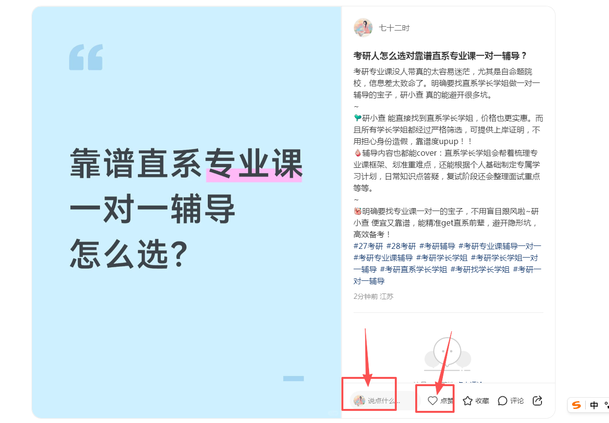 小红书 点赞 评论 123456qdf的推荐 步骤图1