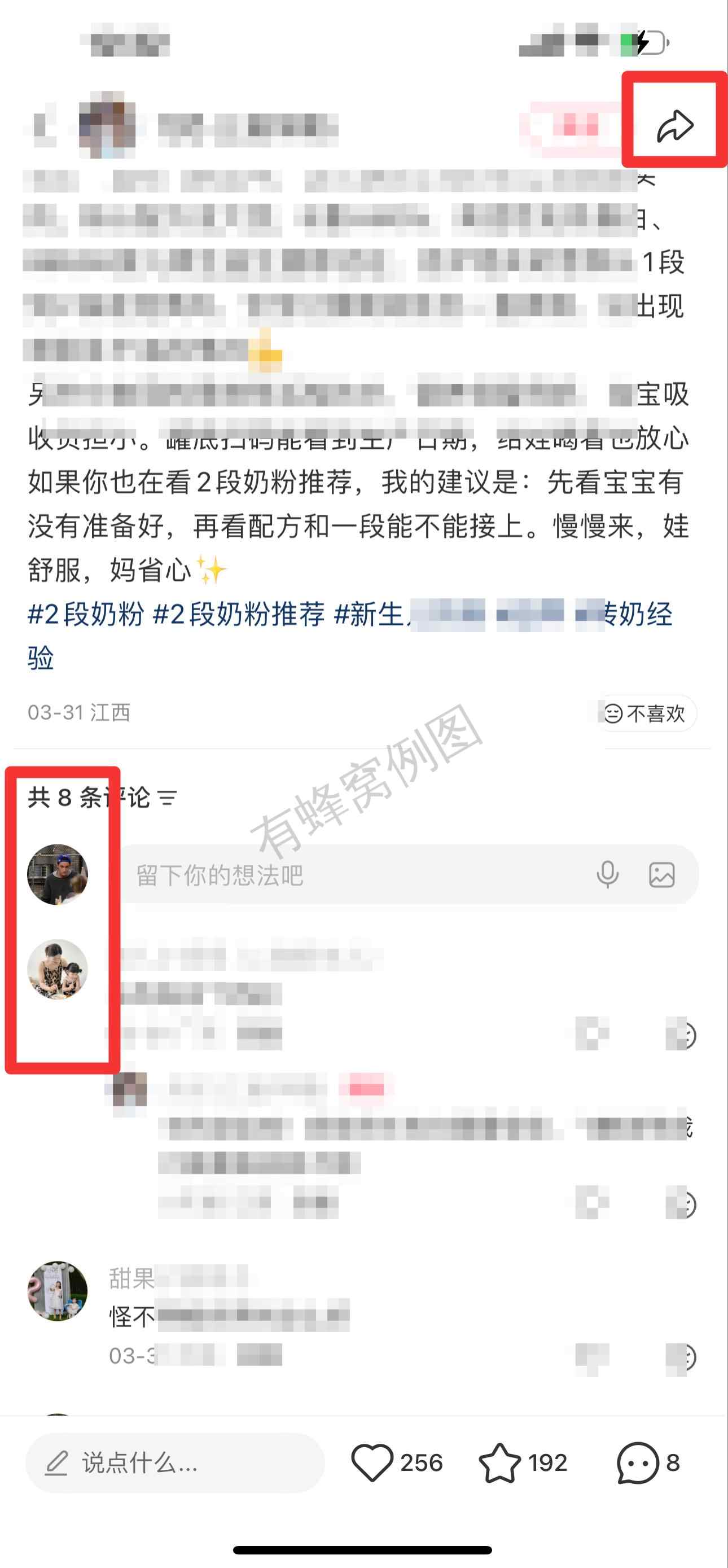小红书 搜索 迹 2段奶粉推荐7 步骤图3