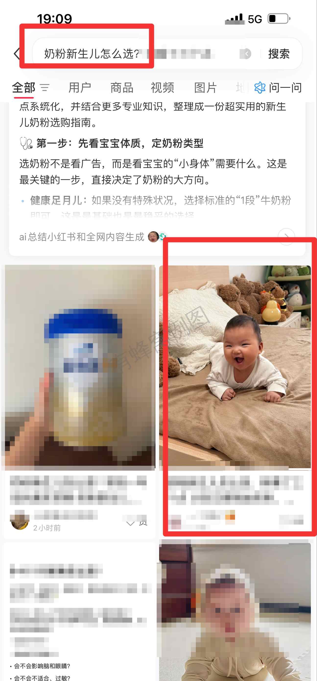 小红书 搜索 迹 奶粉新生儿怎么选 4 步骤图1