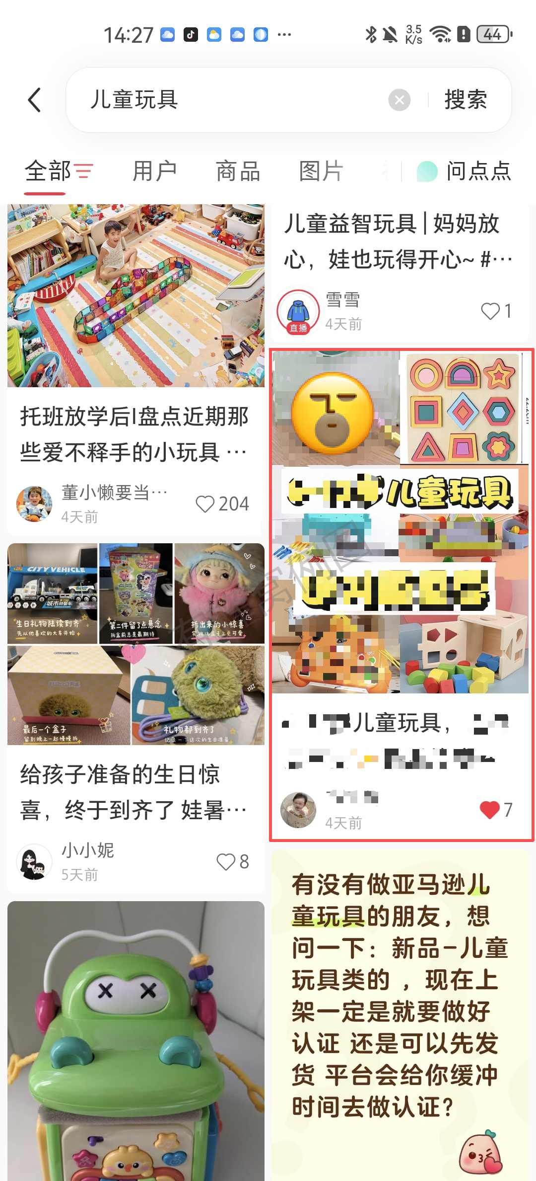 小红书 阅读 搜索 点赞 小红书搜索-找到目标笔记 步骤图1