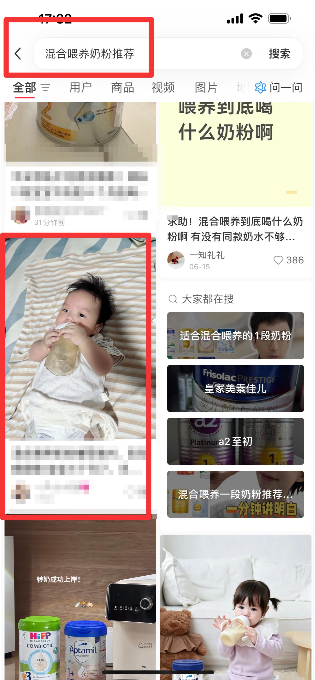 小红书 搜索 霸DACH  混合喂养奶粉推荐1 步骤图1
