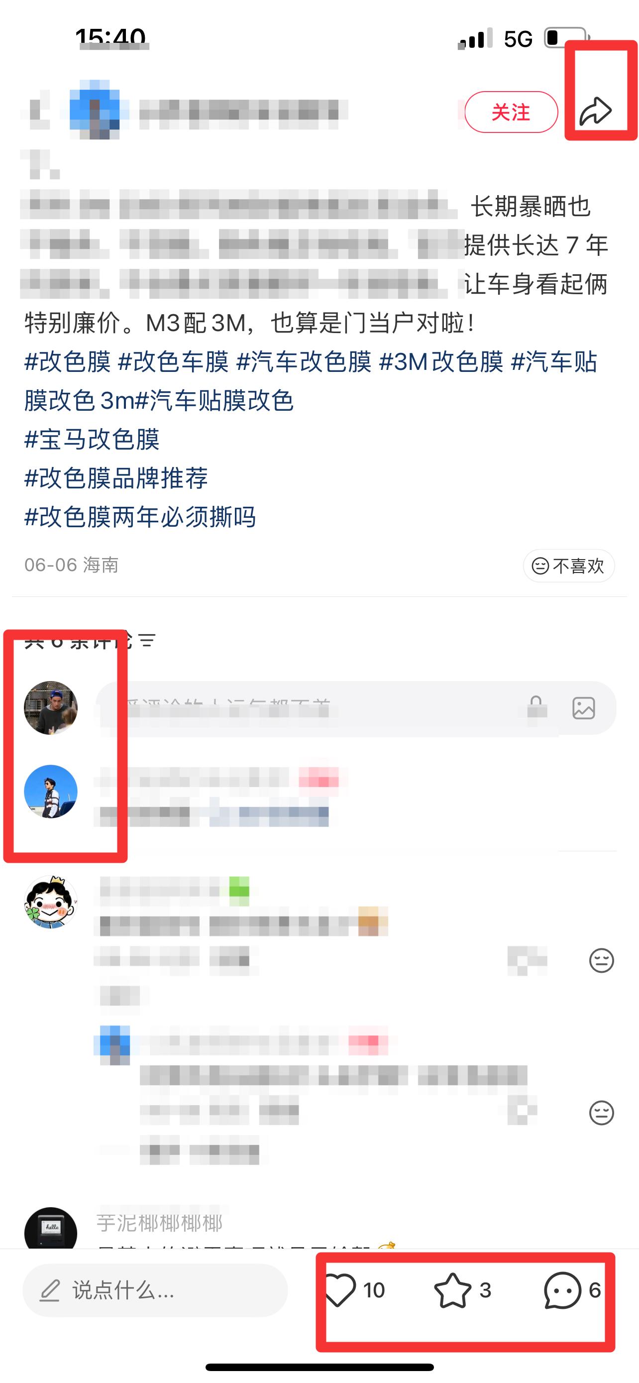 小红书 搜索 3M  改色膜2 步骤图3