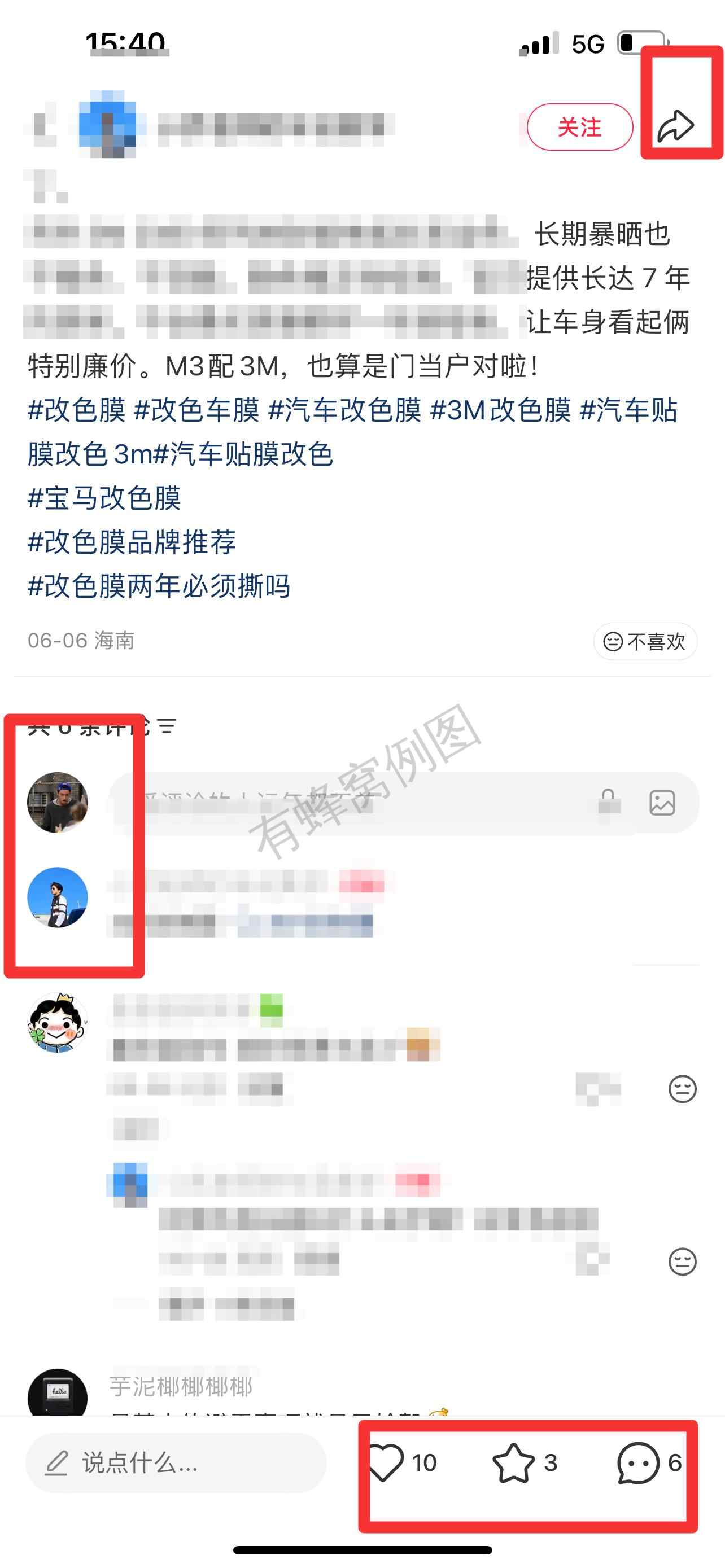 小红书 搜索 3M 改色膜2 步骤图3