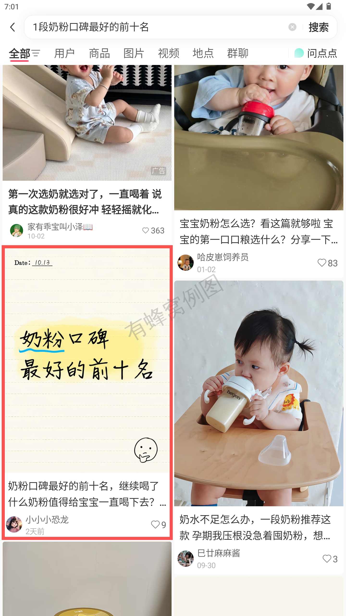 小红书 转发 评论 点赞 a2金-1段奶粉口碑最好的前十名-20261015-15 步骤图1