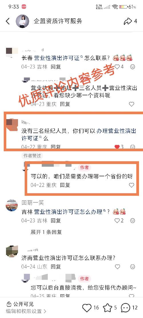 小红书 评论 小红书评论营业性演出许可证5.25 步骤图1