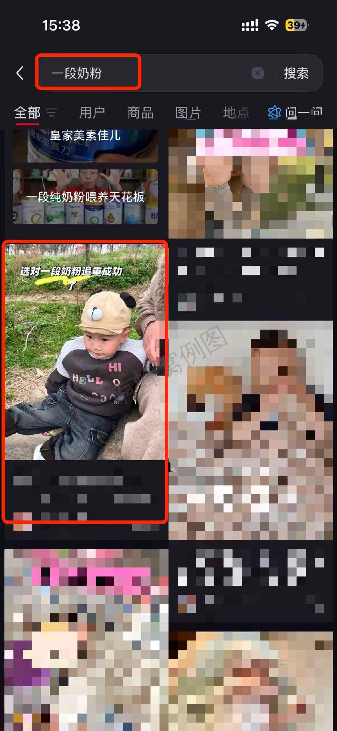 小红书 搜索 a2初 一段奶粉1 步骤图1