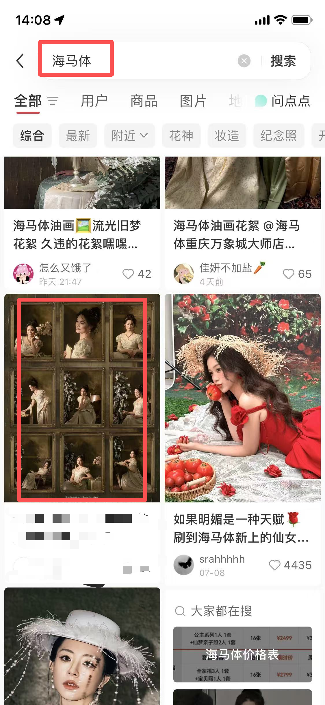 小红书 点赞 海马体 -  3 验收样图1