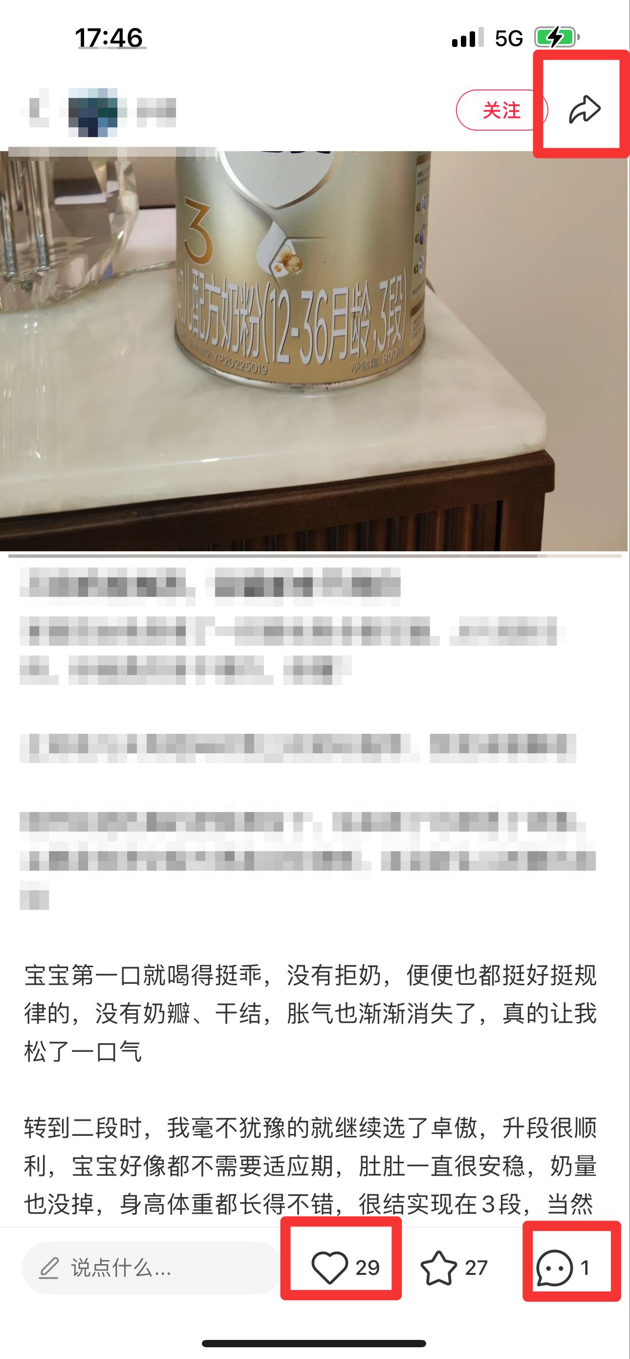 小红书 搜索 霸AP  三段奶粉推荐29 步骤图2