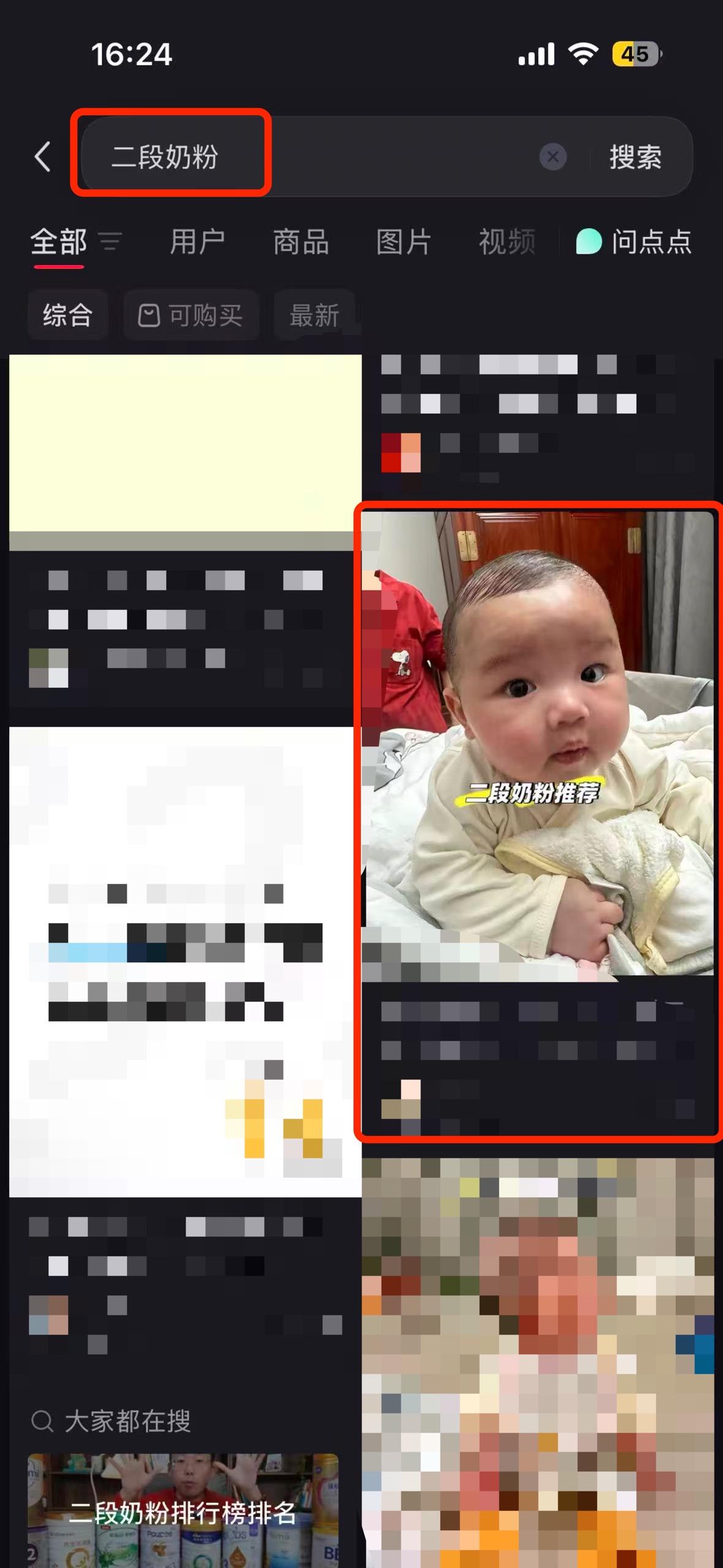 小红书 搜索 a2金 二段奶粉3 步骤图1