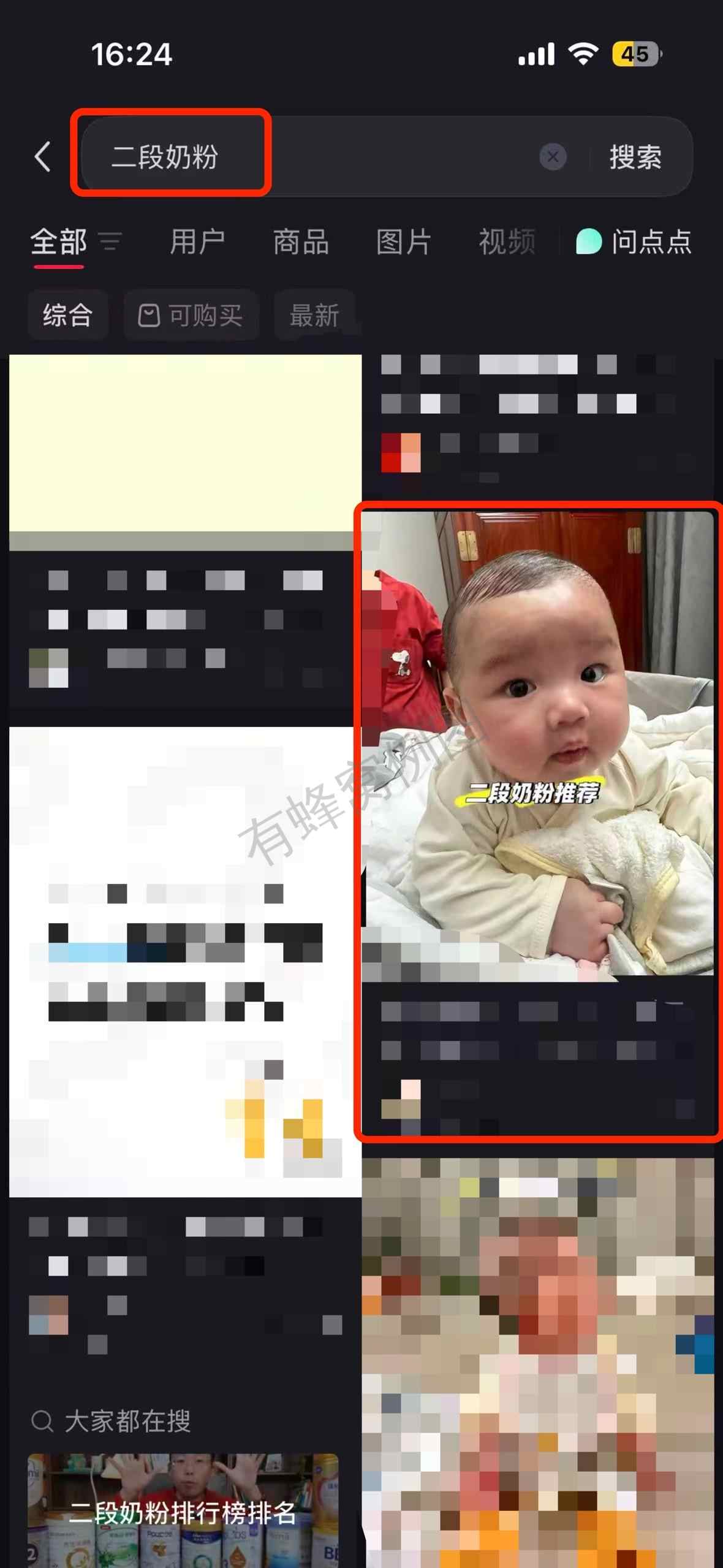 小红书 搜索 a2金 二段奶粉3 步骤图1